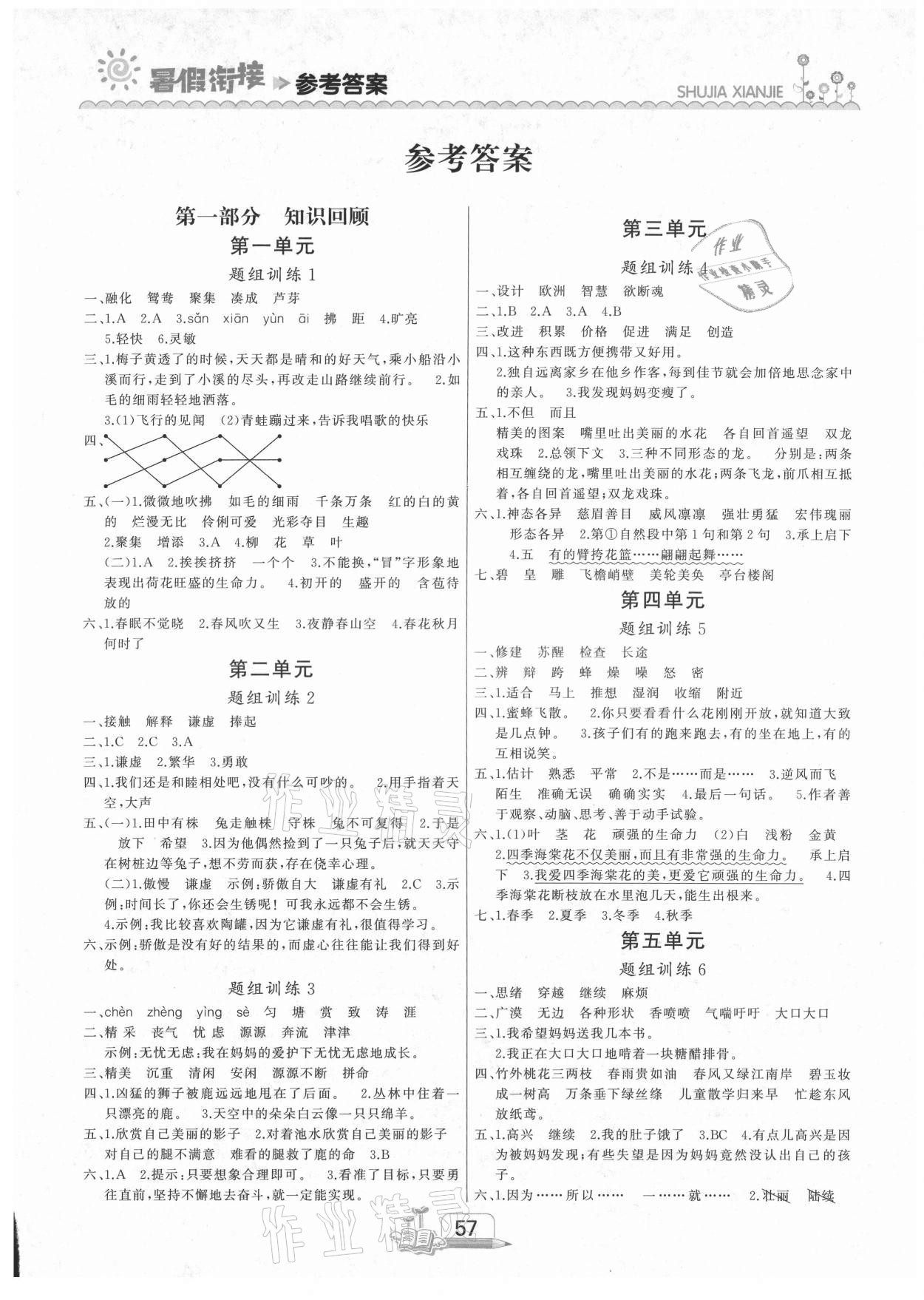 2021年快樂假期吉林出版集團三年級語文人教版 第1頁