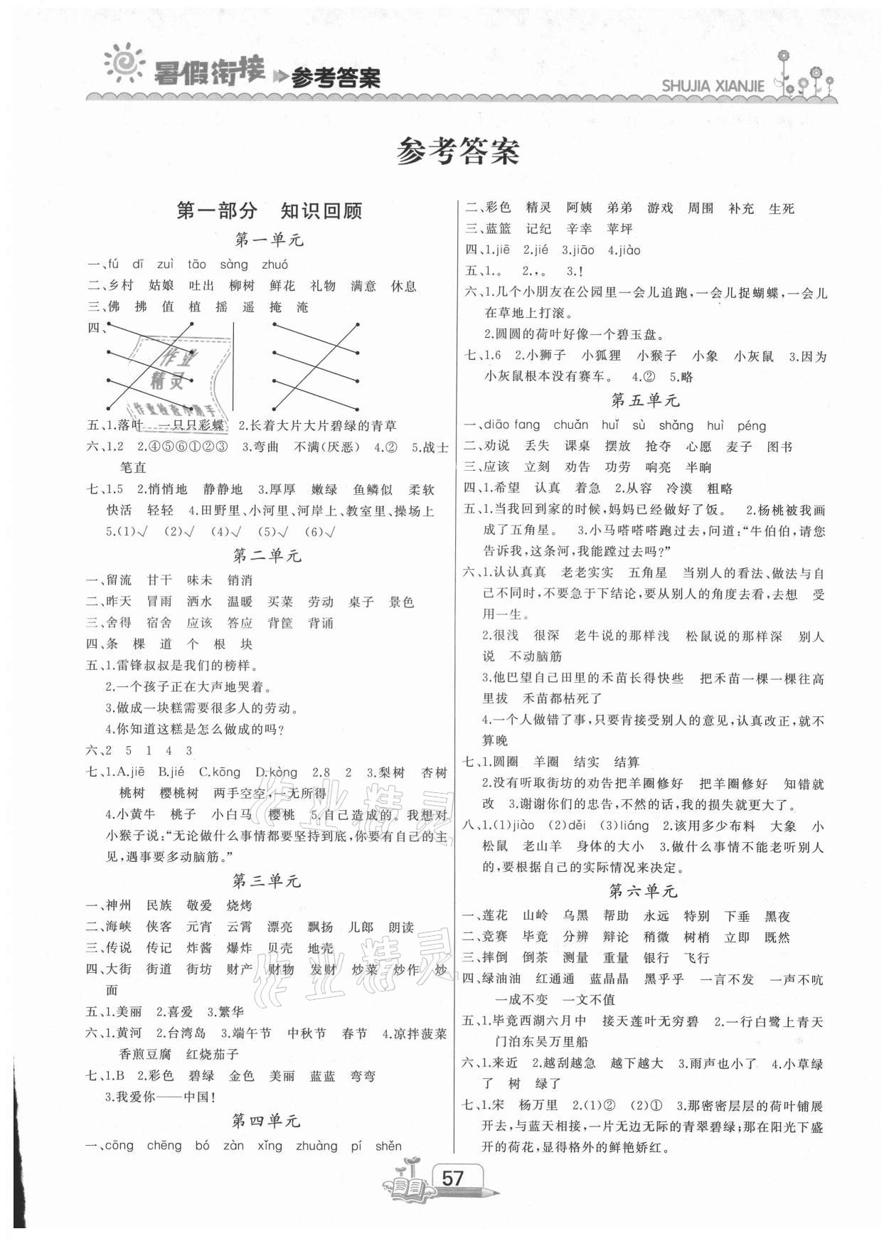 2021年快樂假期吉林出版集團二年級語文人教版 第1頁