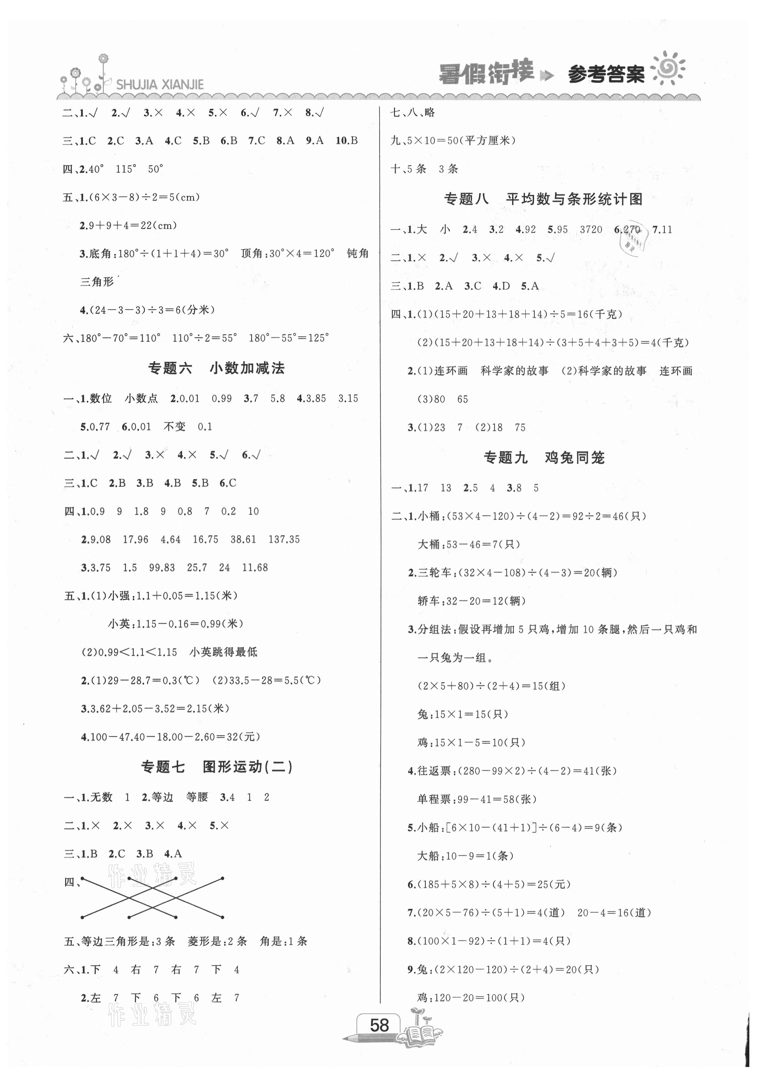 2021年快乐假期吉林出版集团四年级数学人教版 第2页