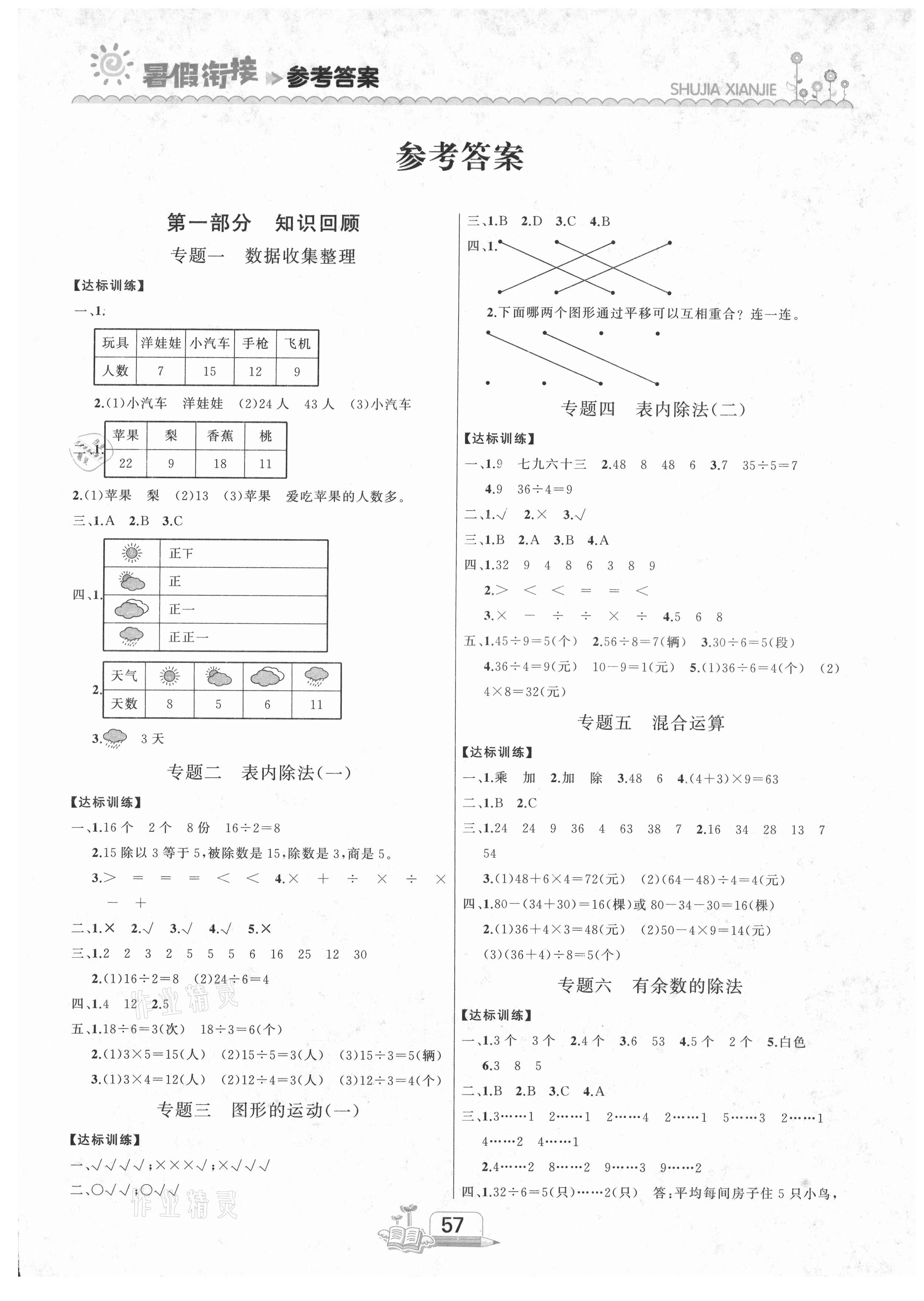 2021年快樂假期吉林出版集團(tuán)二年級(jí)數(shù)學(xué)人教版 第1頁
