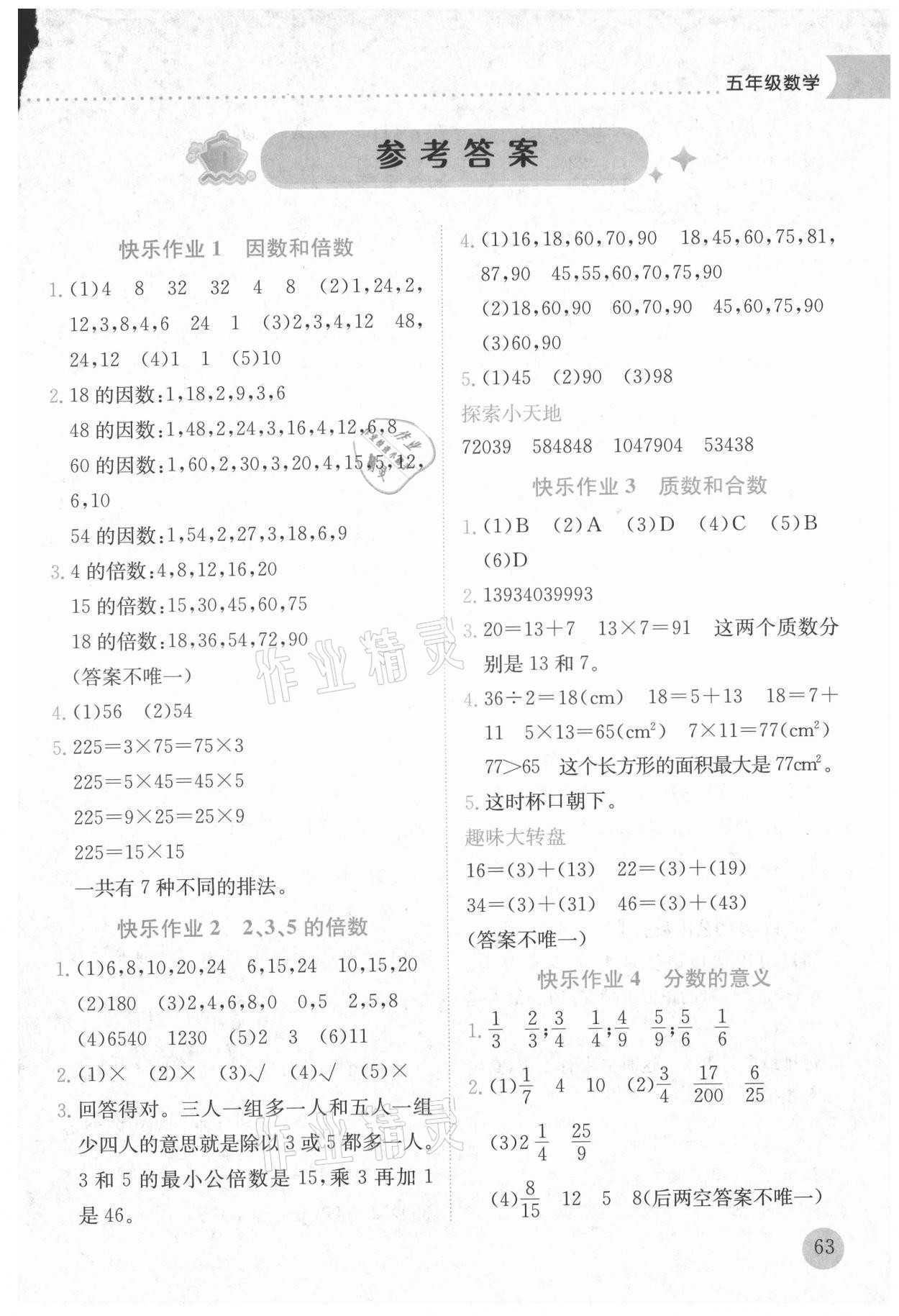 2021年黄冈小状元暑假作业五年级数学人教版龙门书局 第1页