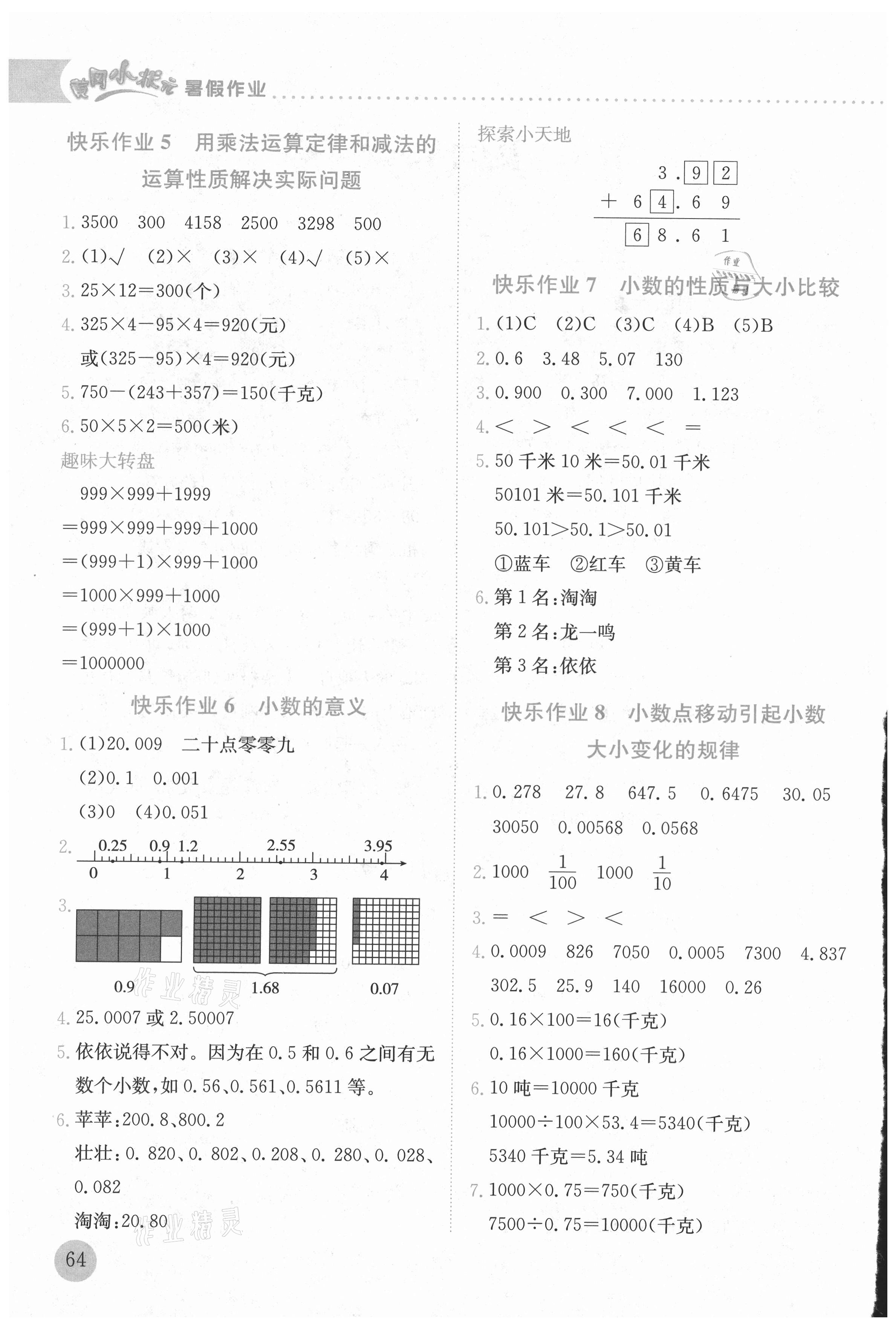 2021年黃岡小狀元暑假作業(yè)四年級數(shù)學(xué)人教版龍門書局 第2頁