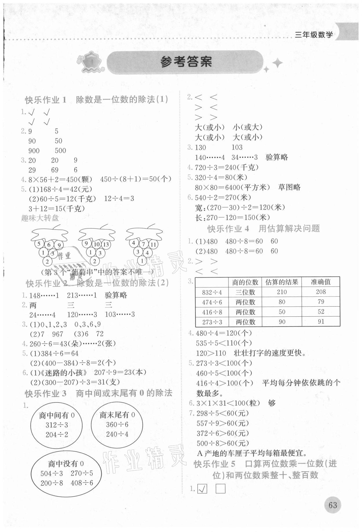 2021年黄冈小状元暑假作业三年级数学人教版龙门书局 第1页