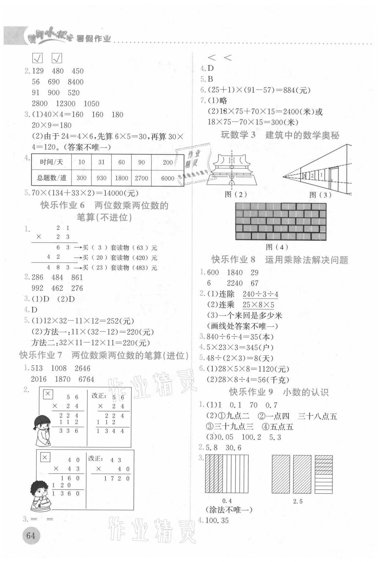 2021年黃岡小狀元暑假作業(yè)三年級數(shù)學(xué)人教版龍門書局 第2頁