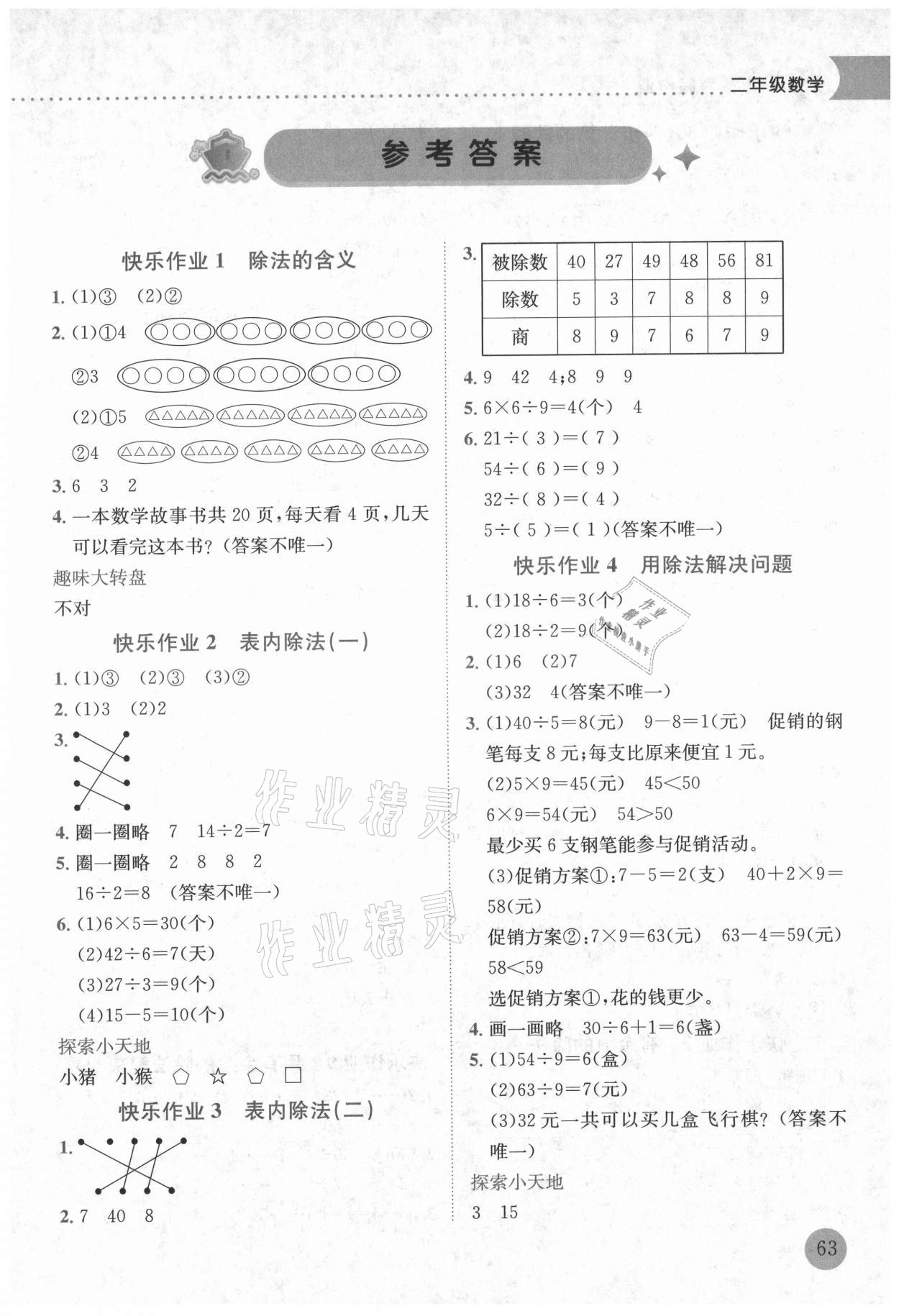 2021年黃岡小狀元暑假作業(yè)二年級數(shù)學人教版龍門書局 第1頁