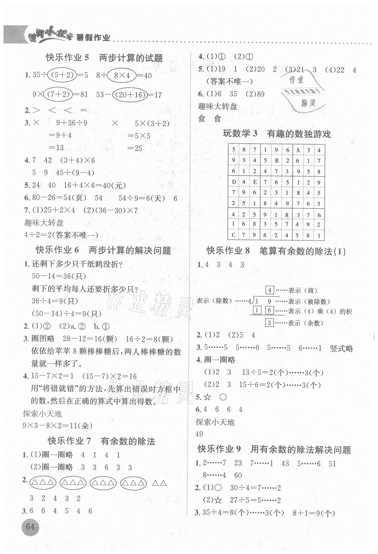 2021年黃岡小狀元暑假作業(yè)二年級數(shù)學(xué)人教版龍門書局 第2頁