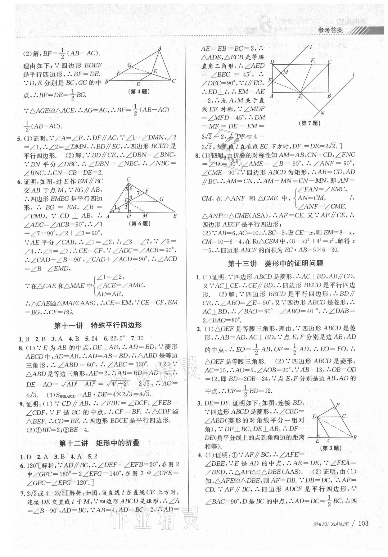 2021年初中暑期銜接八升九數(shù)學浙教版 第3頁