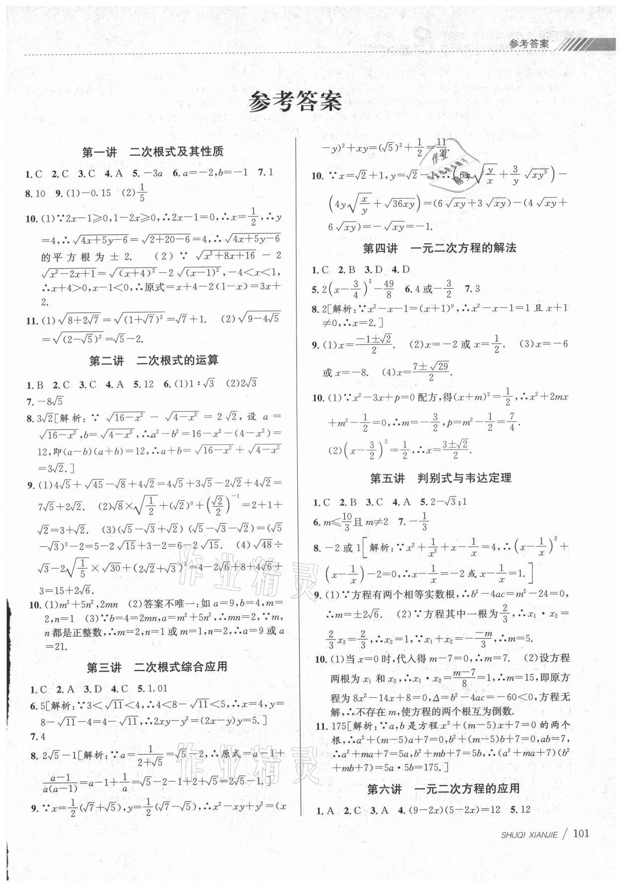 2021年初中暑期衔接八升九数学浙教版 第1页