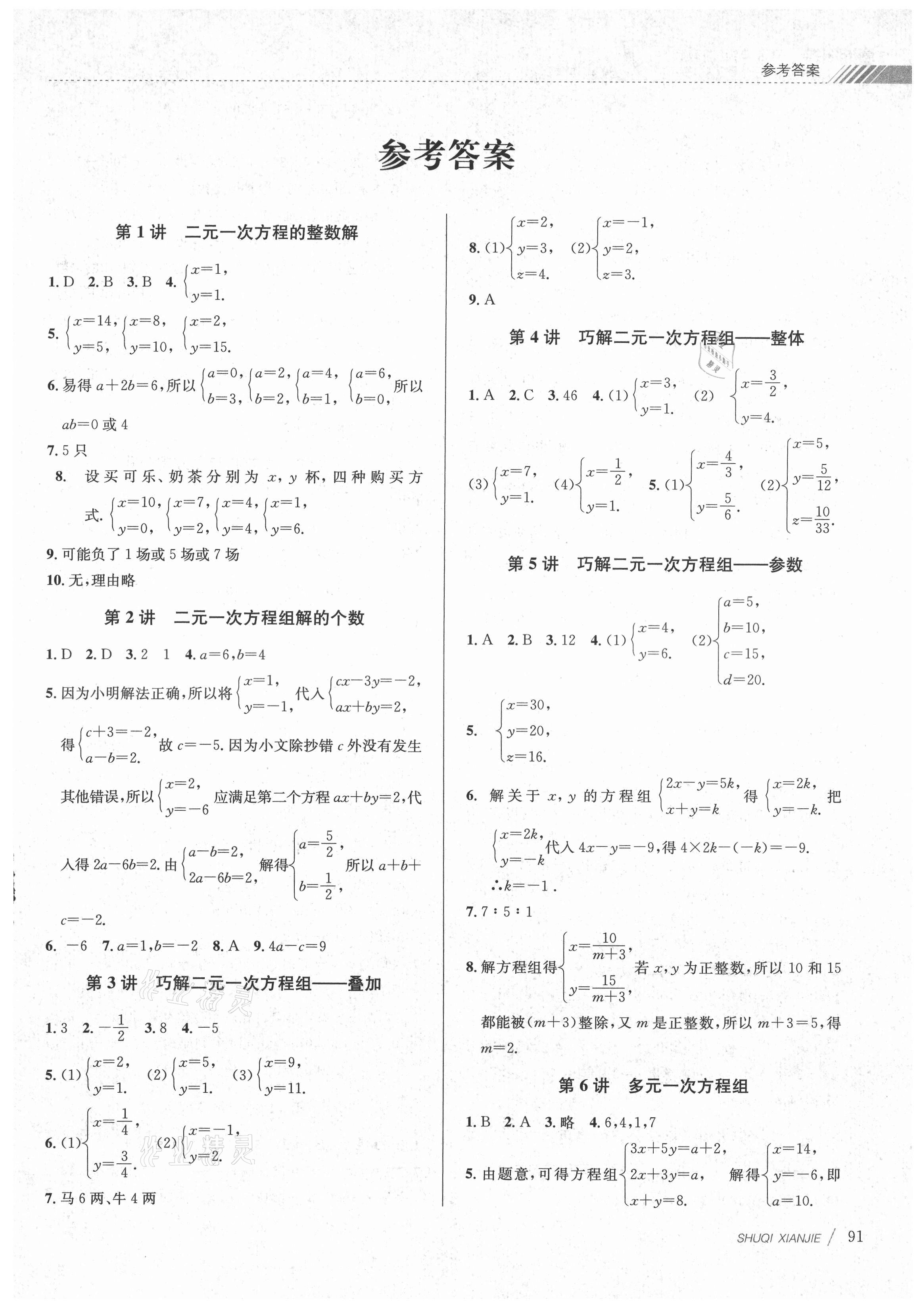 2021年初中暑期銜接七升八數(shù)學浙教版 第1頁