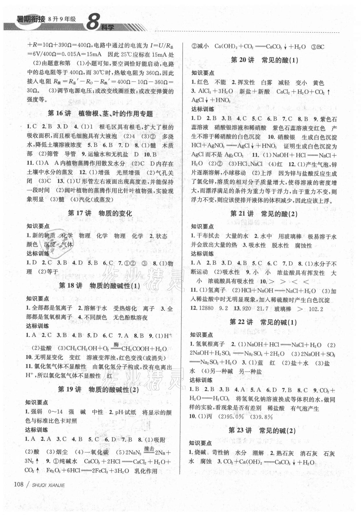 2021年初中暑期銜接八升九年級科學(xué)浙教版 第2頁