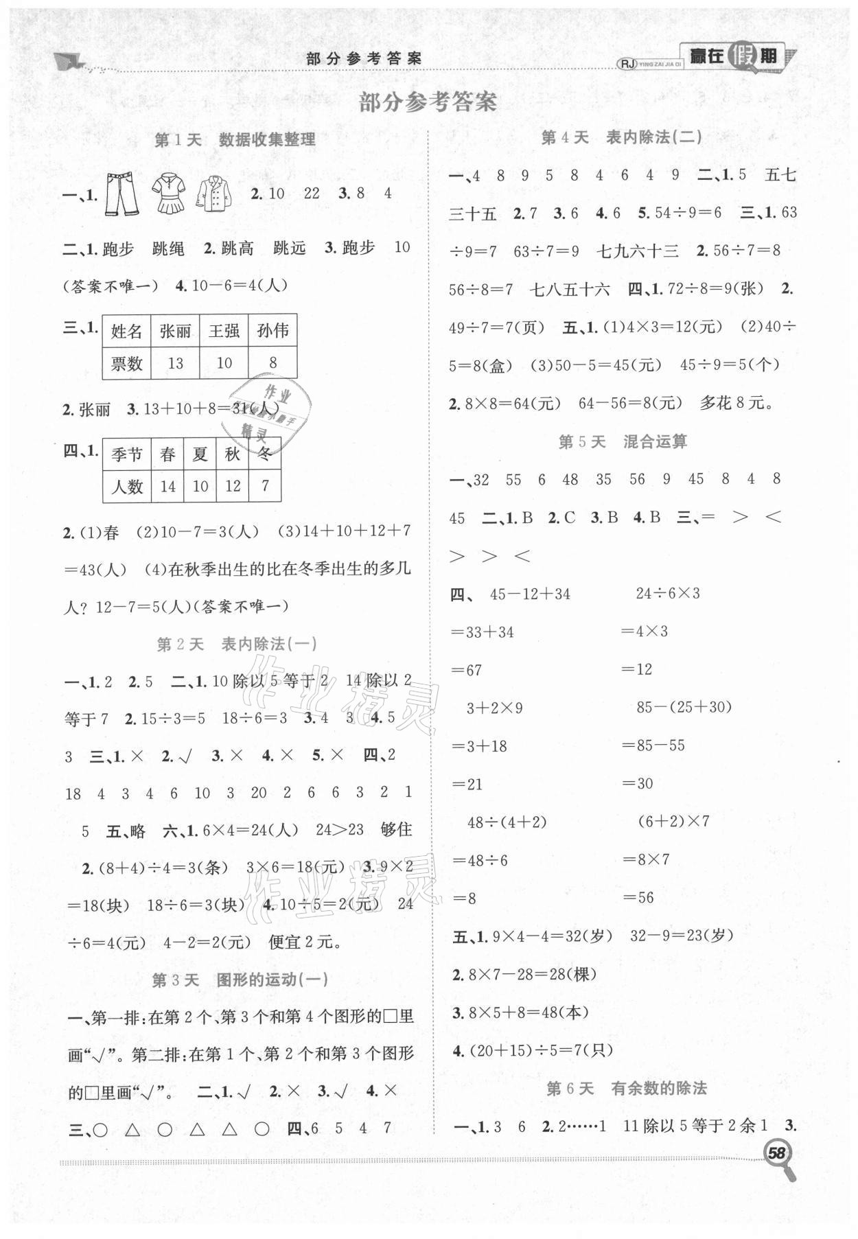 2021年贏在假期期末加暑假二年級數(shù)學人教版合肥工業(yè)大學出版社 第1頁