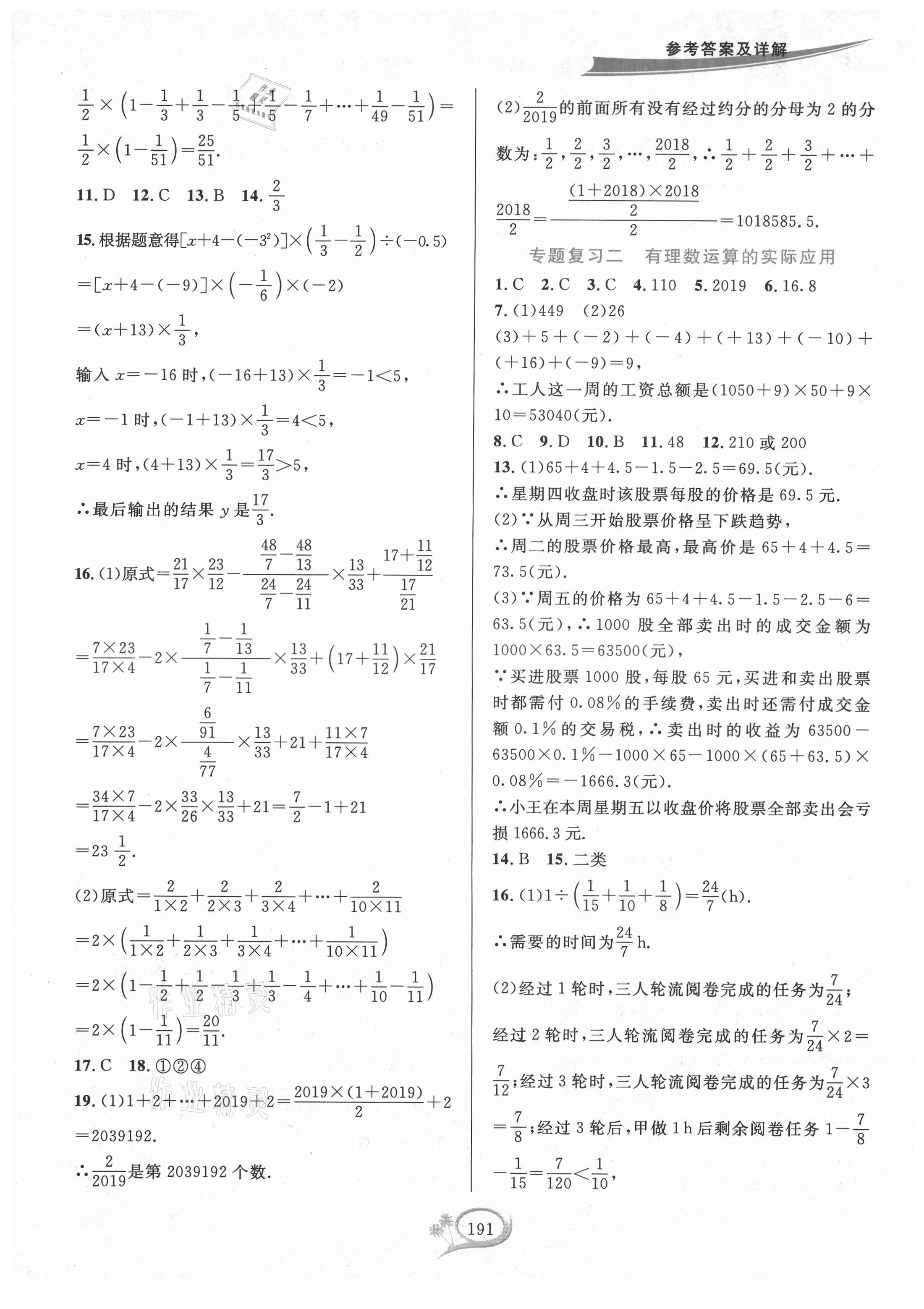 2021年全优方案夯实与提高七年级数学上册浙教版 参考答案第7页