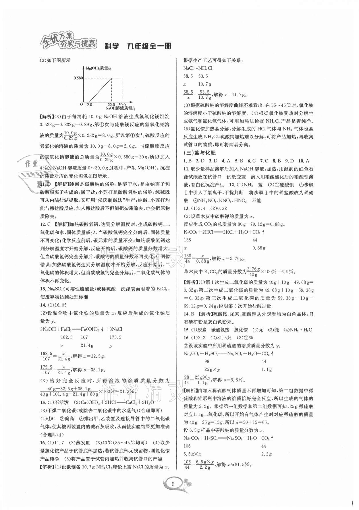 2021年全優(yōu)方案夯實與提高九年級科學全一冊浙教版 參考答案第6頁