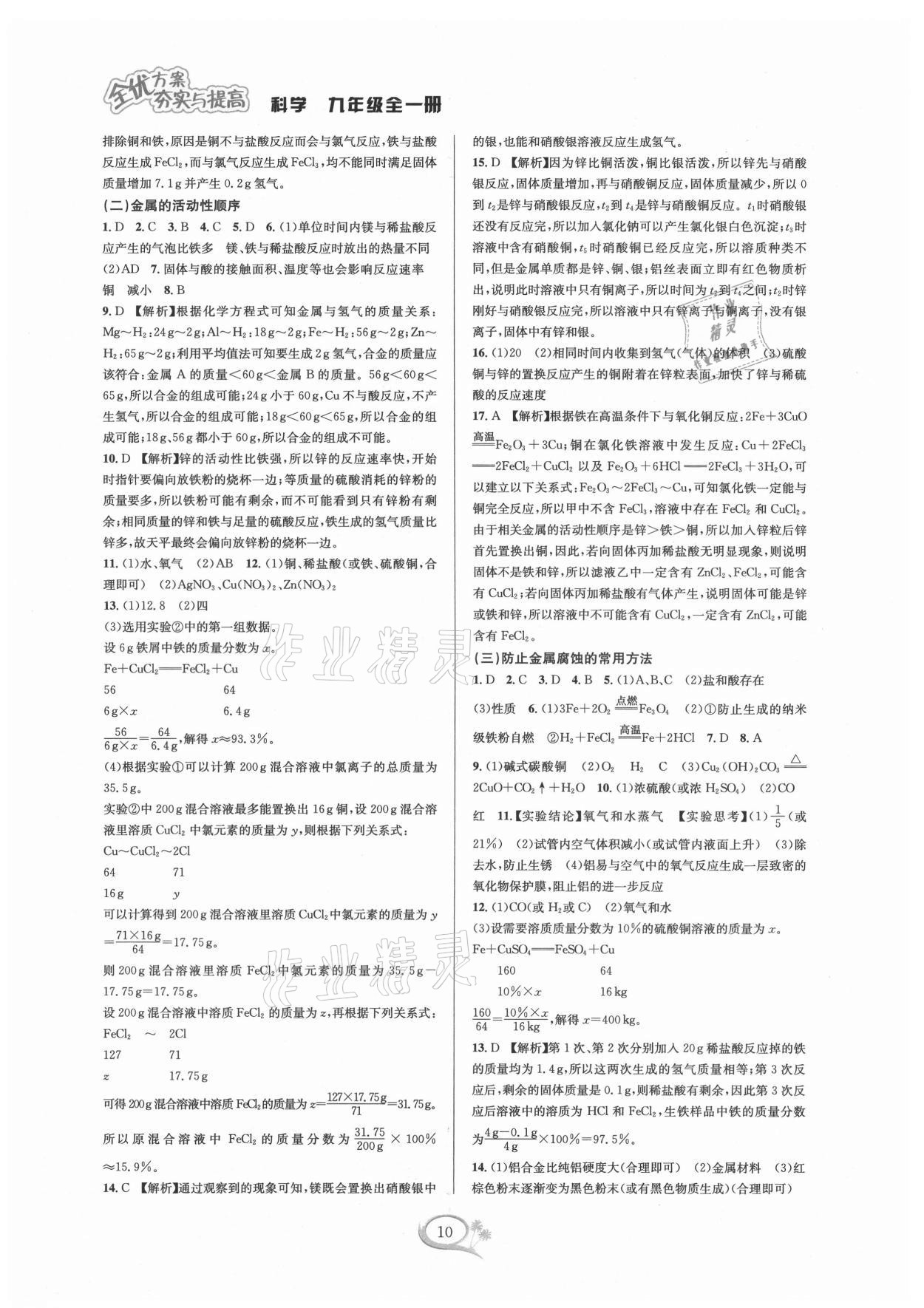 2021年全優(yōu)方案夯實與提高九年級科學全一冊浙教版 參考答案第10頁