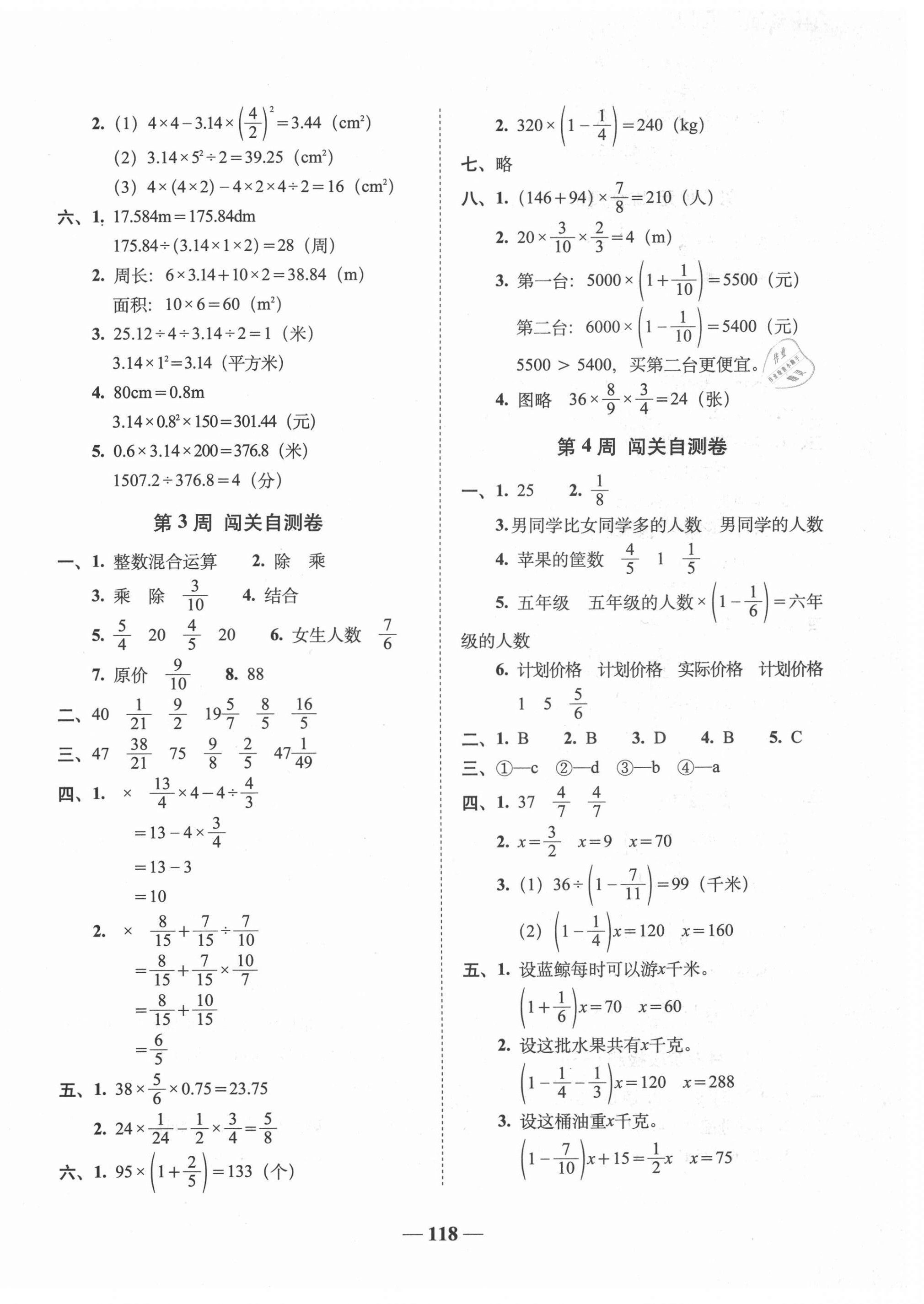 2021年A加全程練考卷六年級(jí)數(shù)學(xué)上冊(cè)北師大版 參考答案第2頁