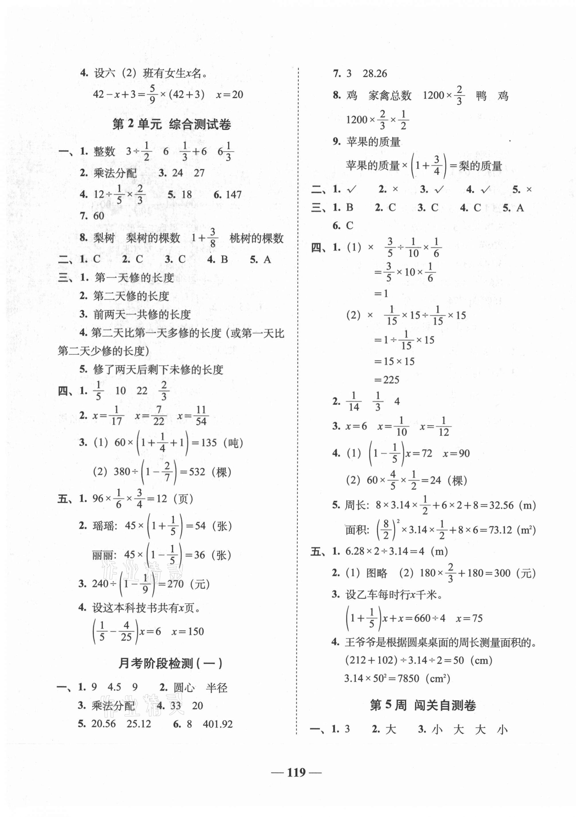 2021年A加全程練考卷六年級數學上冊北師大版 參考答案第3頁