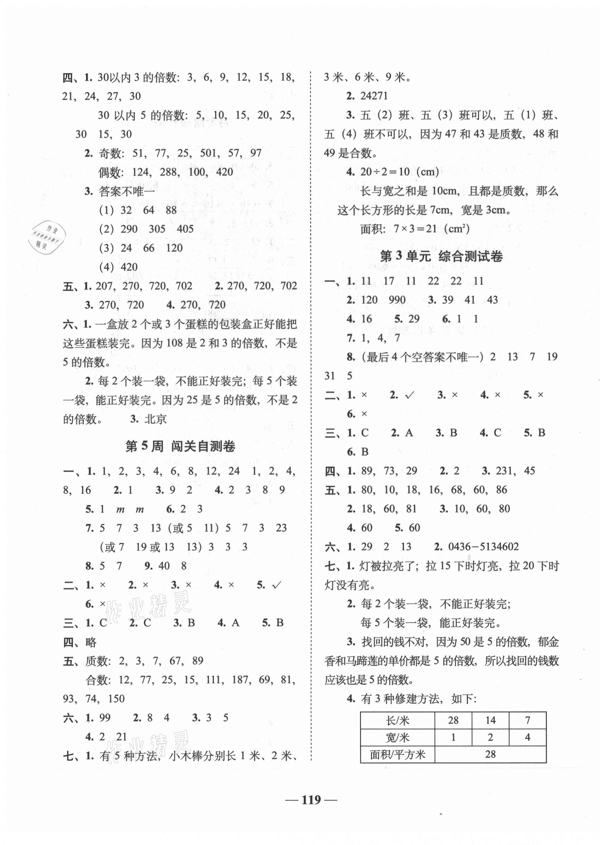 2021年A加全程練考卷五年級數學上冊北師大版 第3頁