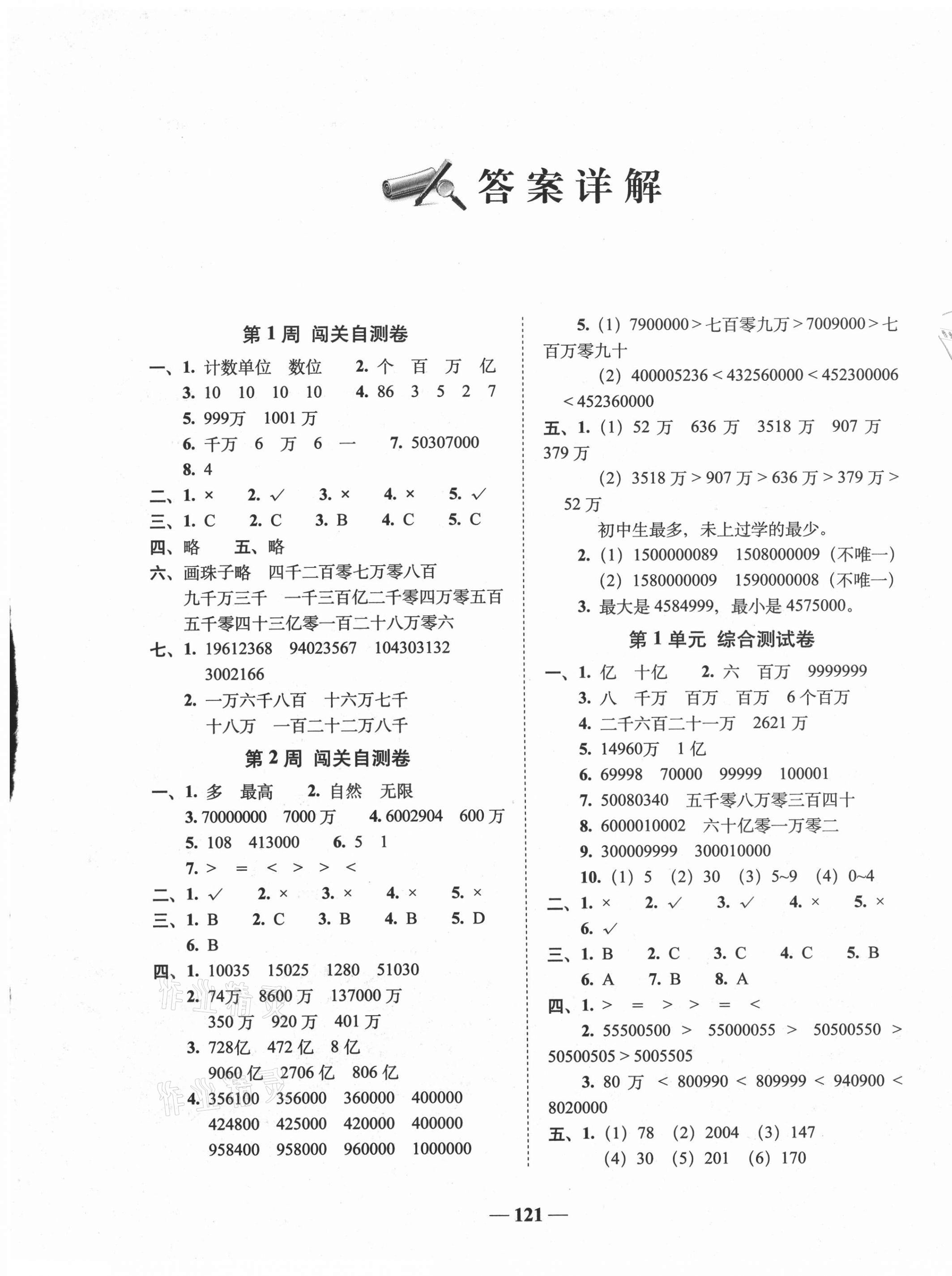 2021年A加全程練考卷四年級(jí)數(shù)學(xué)上冊(cè)北師大版 第1頁(yè)