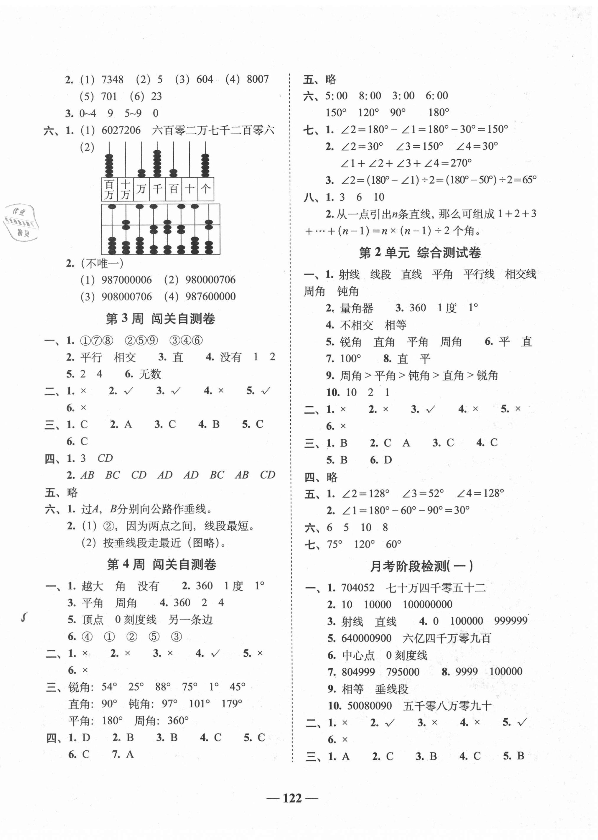 2021年A加全程練考卷四年級數(shù)學上冊北師大版 第2頁