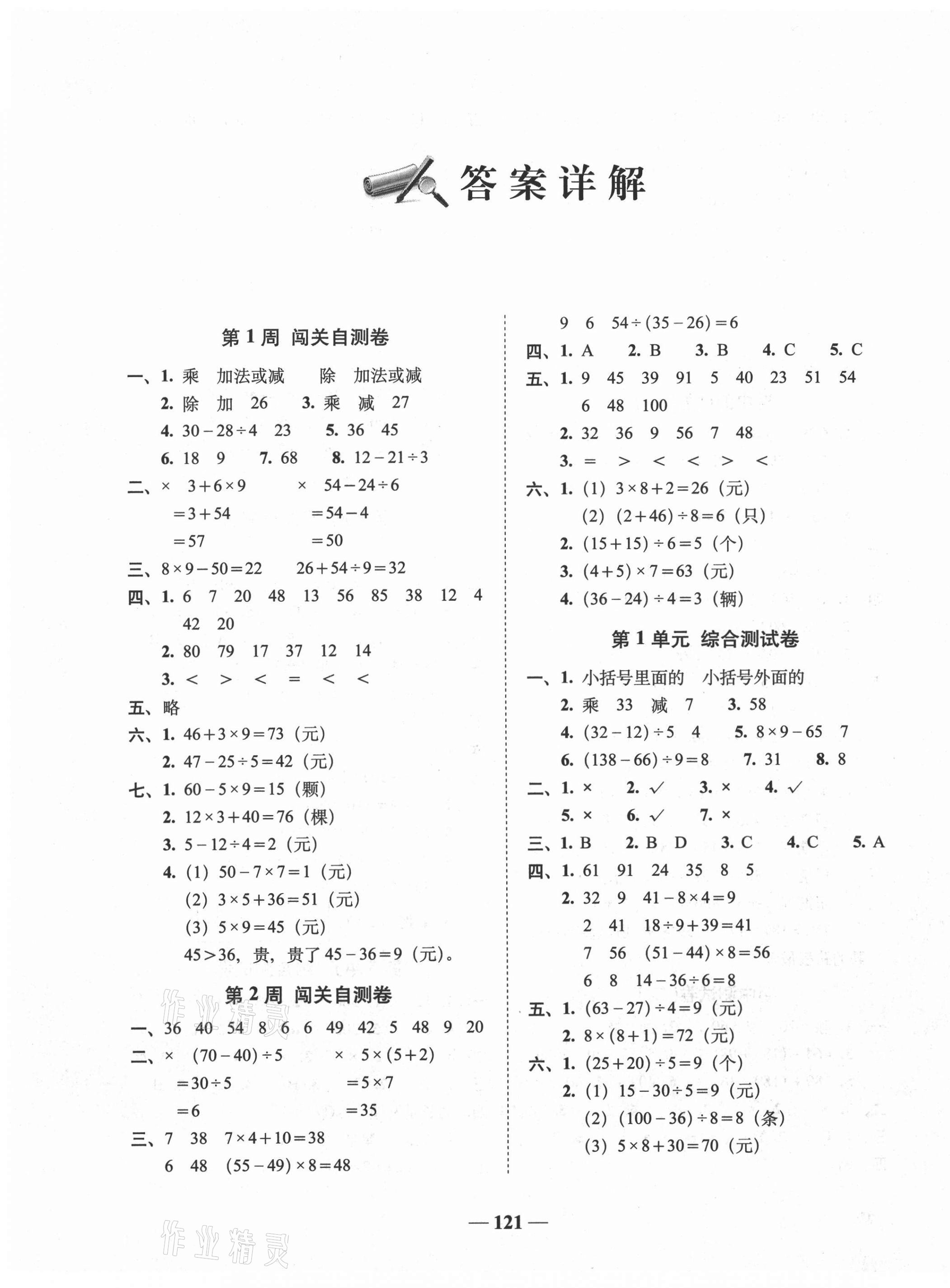 2021年A加全程練考卷三年級數學上冊北師大版 第1頁