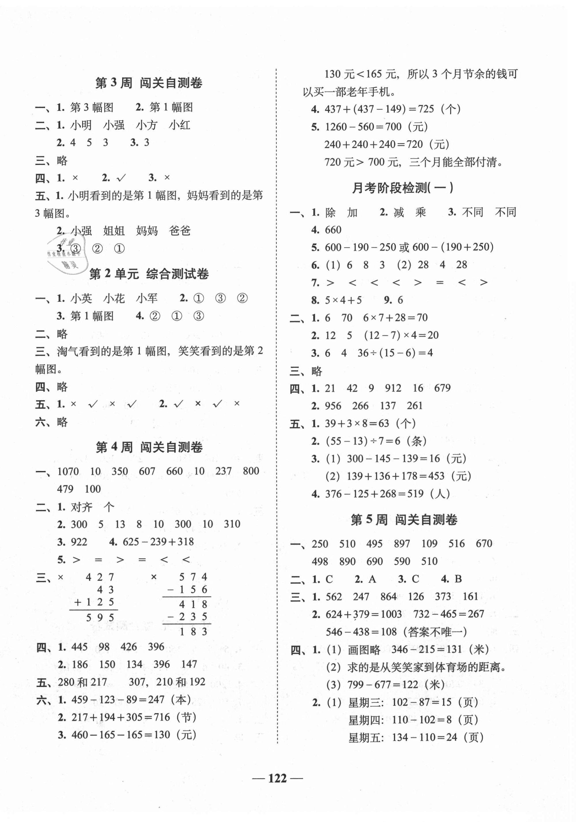 2021年A加全程練考卷三年級(jí)數(shù)學(xué)上冊北師大版 第2頁