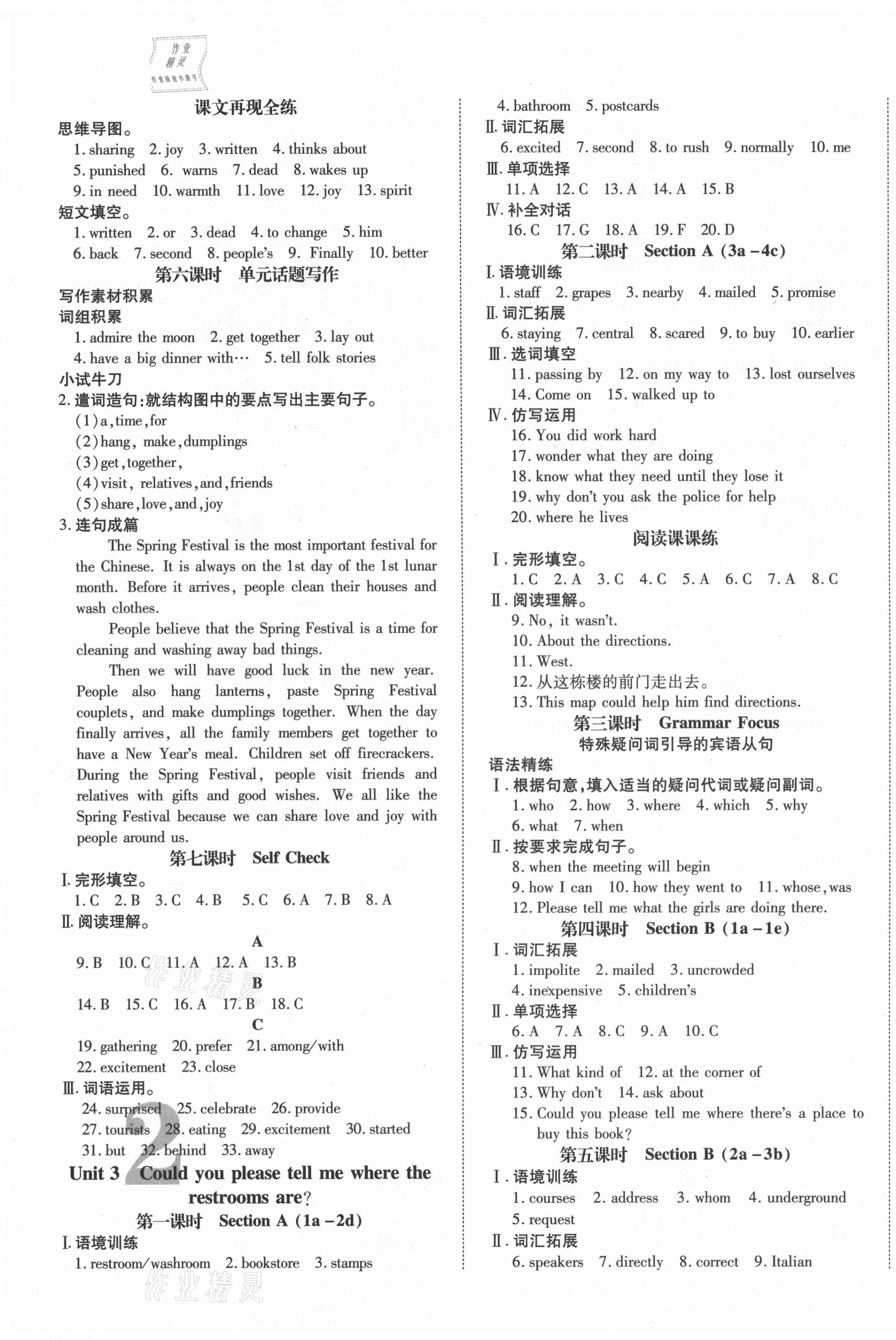 2021年畅行课堂九年级英语上册人教版山西专版 第6页