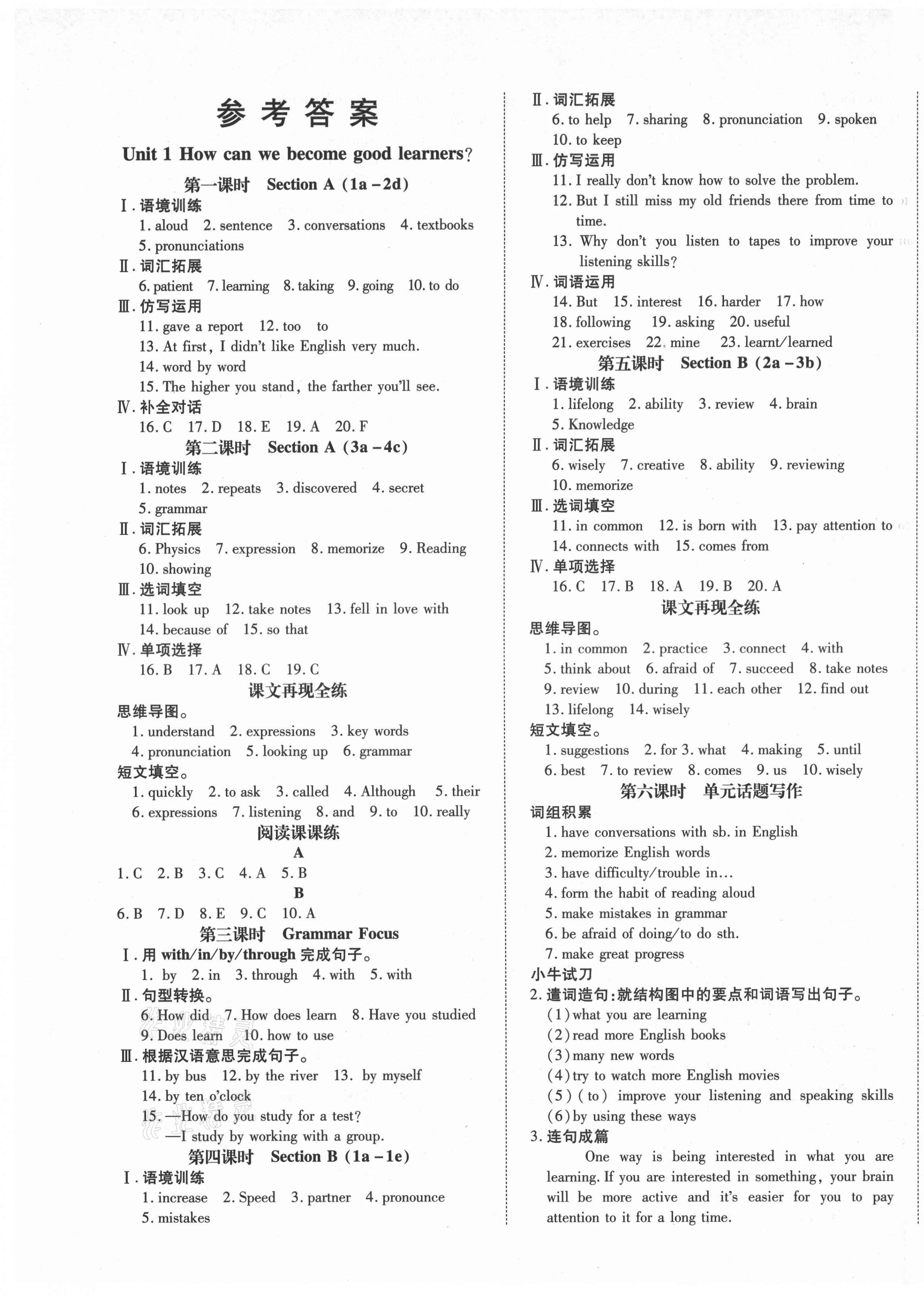 2021年暢行課堂九年級英語上冊人教版山西專版 第4頁