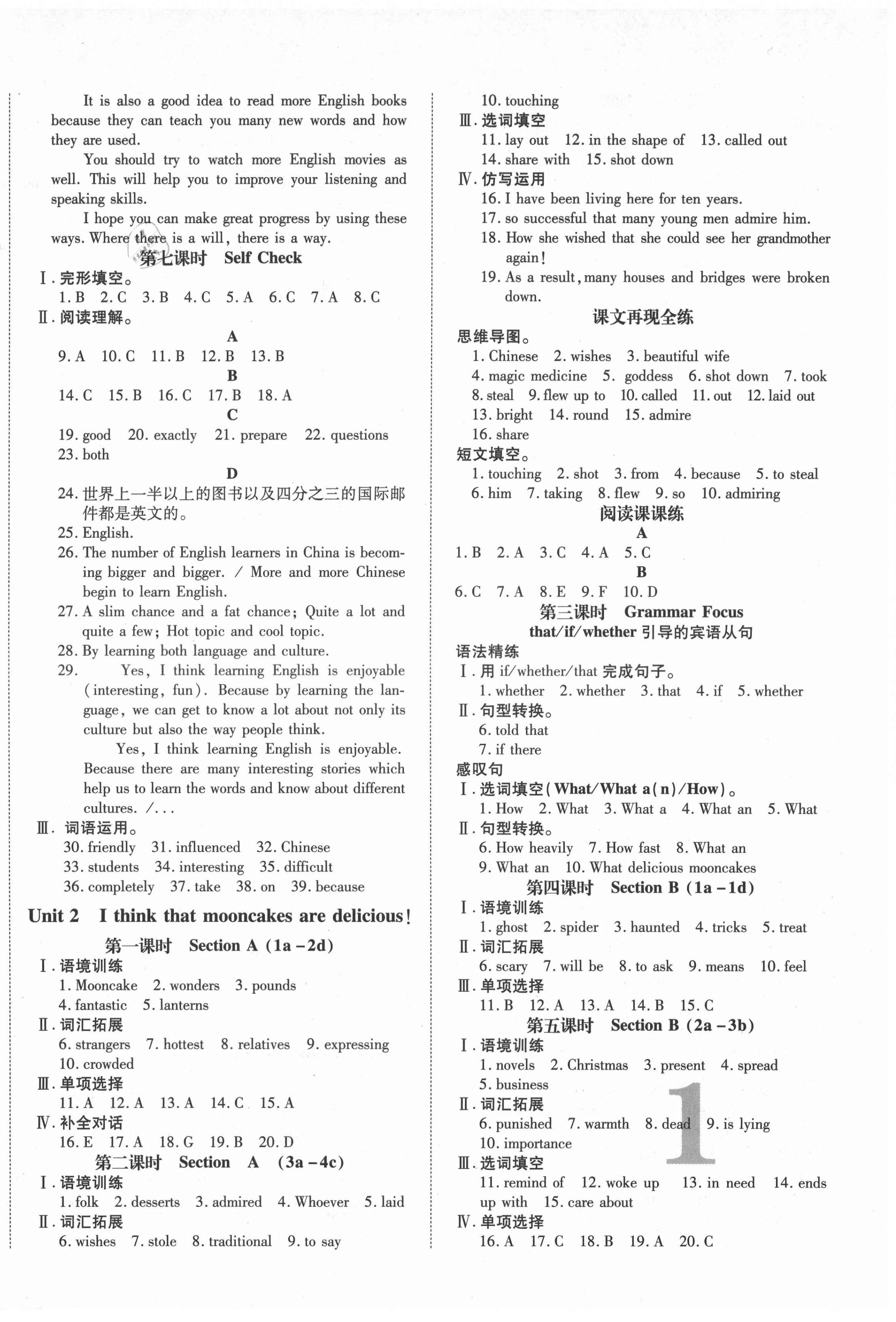 2021年畅行课堂九年级英语上册人教版山西专版 第5页