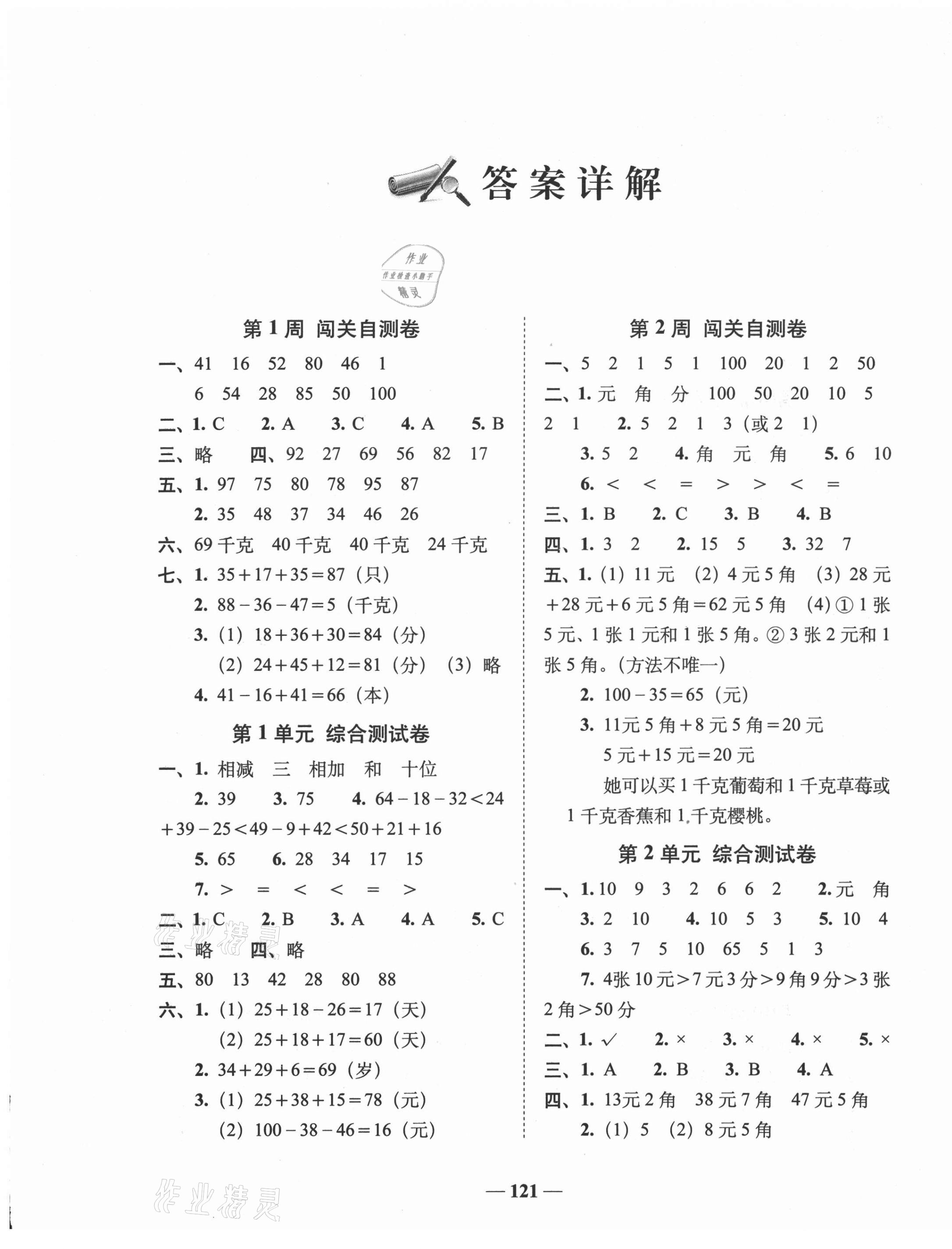 2021年A加全程練考卷二年級(jí)數(shù)學(xué)上冊(cè)北師大版 第1頁(yè)