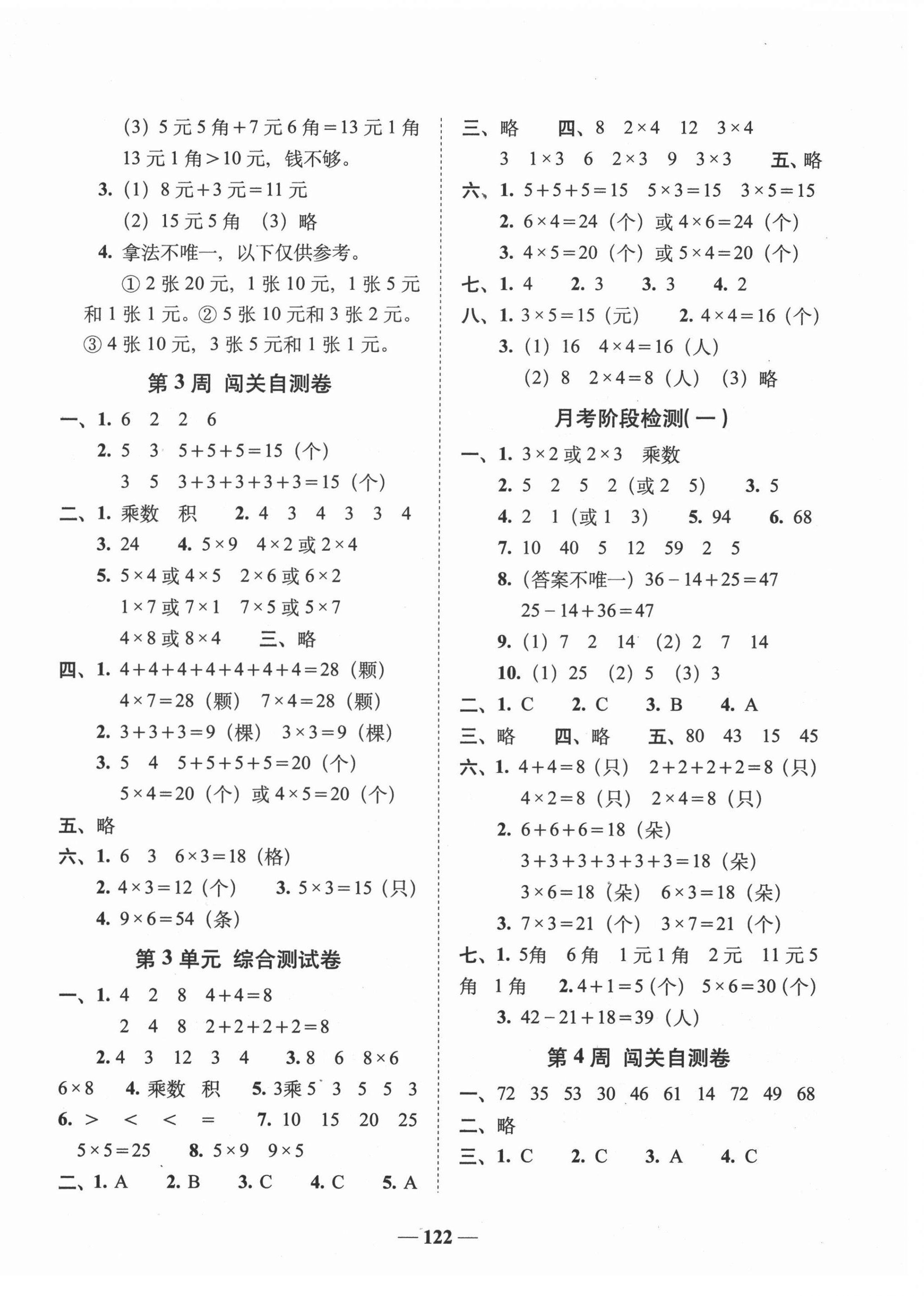 2021年A加全程練考卷二年級數(shù)學(xué)上冊北師大版 第2頁