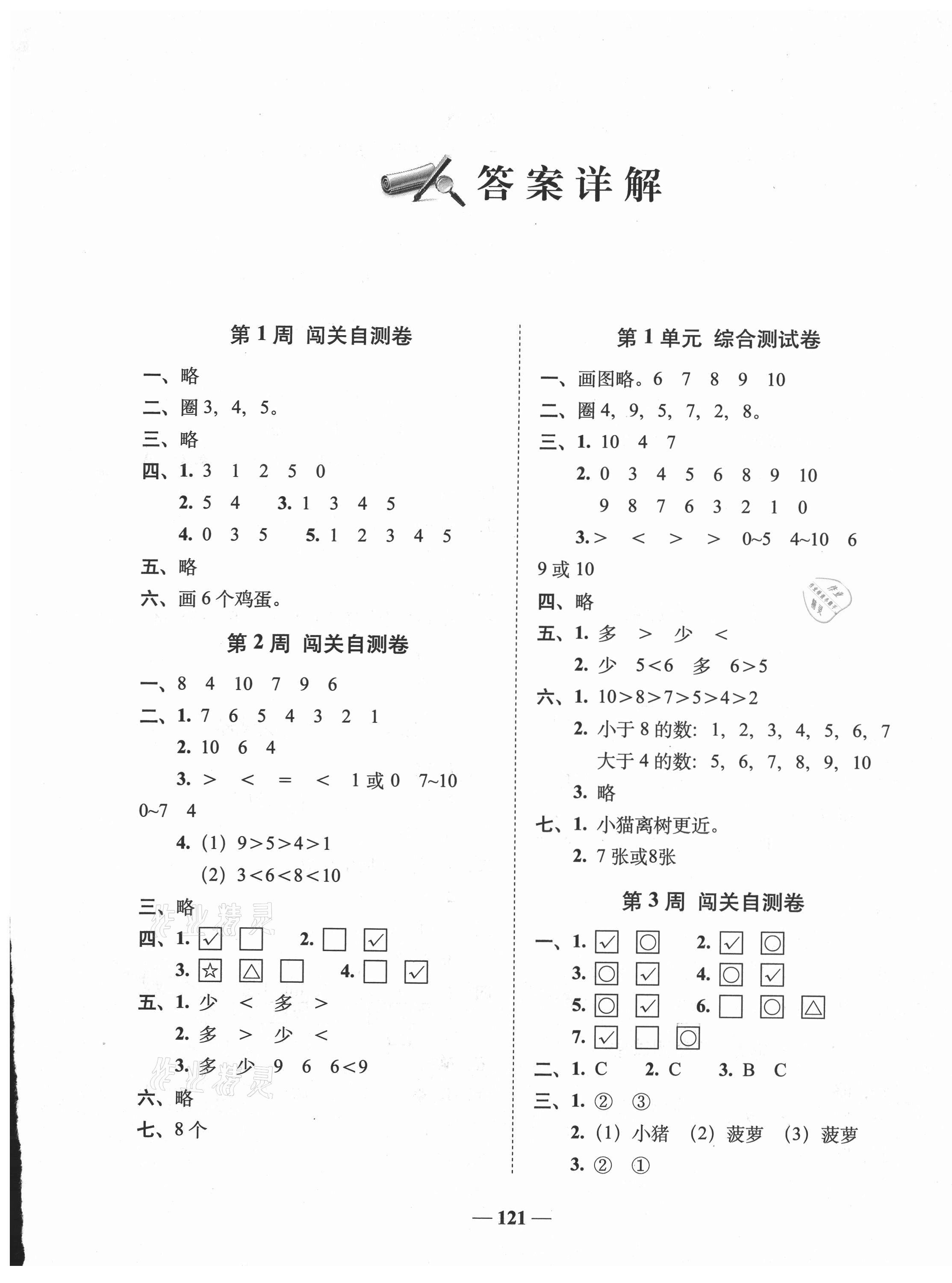 2021年A加全程練考卷一年級數學上冊北師大版 第1頁