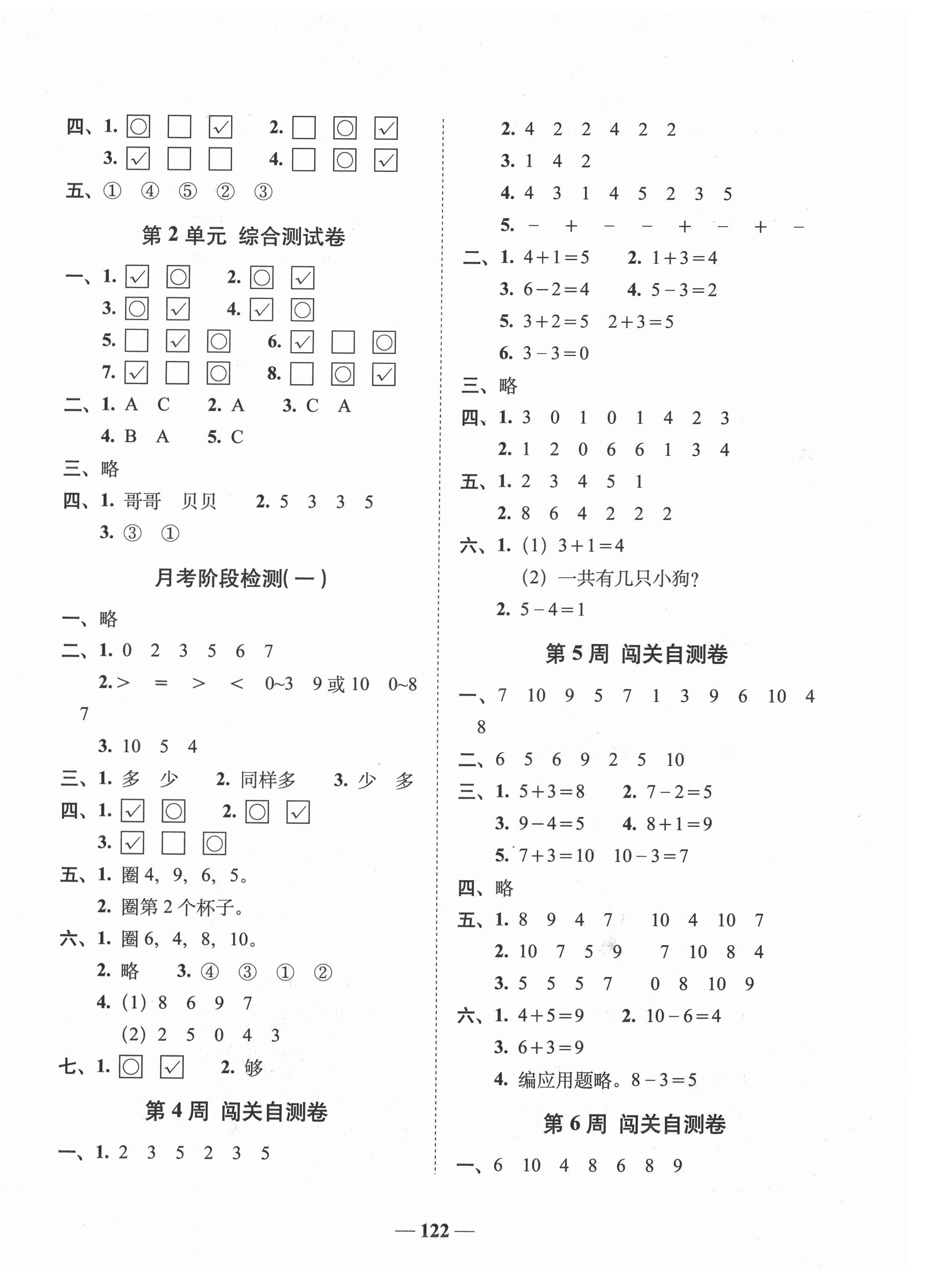 2021年A加全程練考卷一年級數學上冊北師大版 第2頁