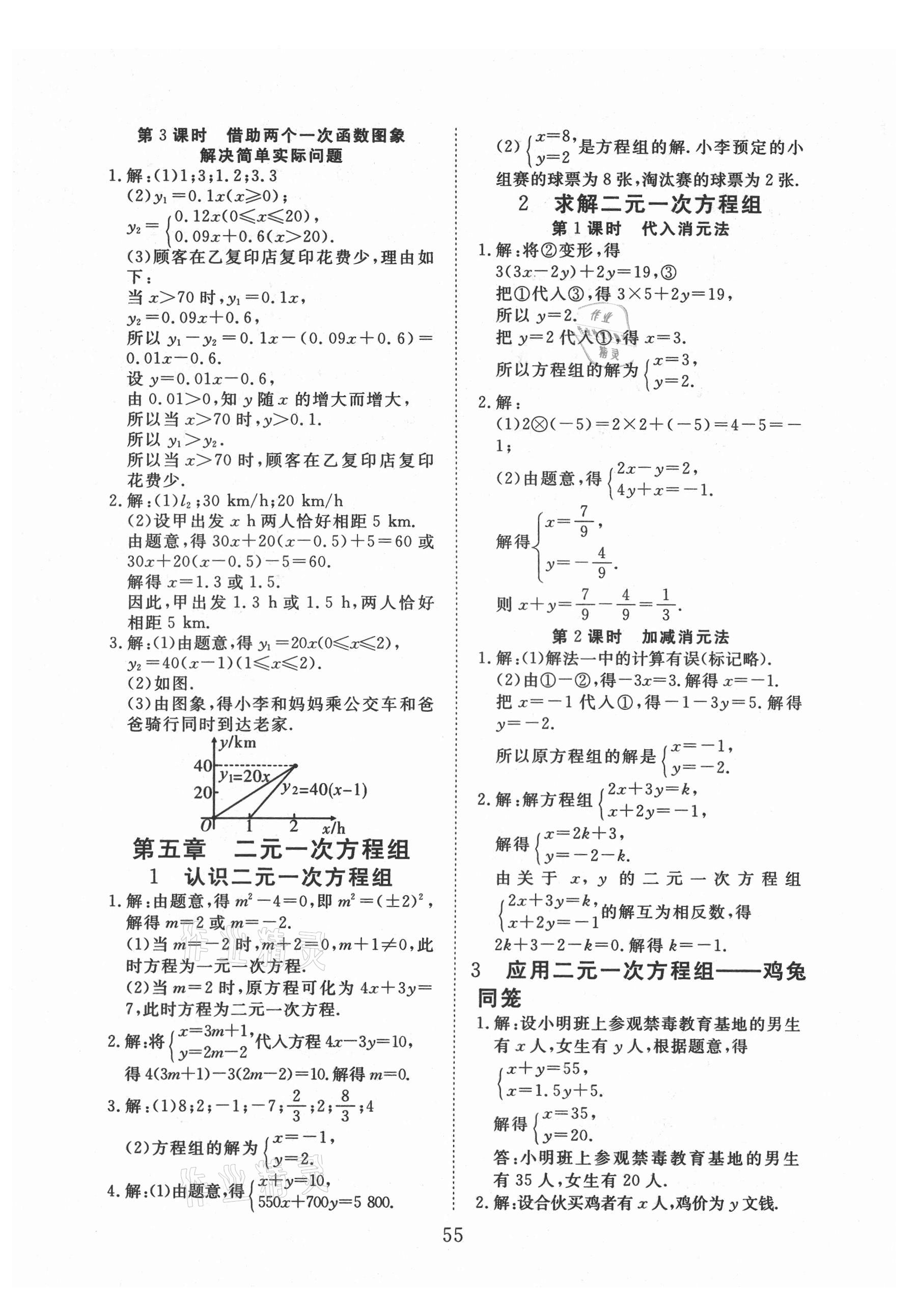 2021年畅行课堂八年级数学上册北师大版 参考答案第7页