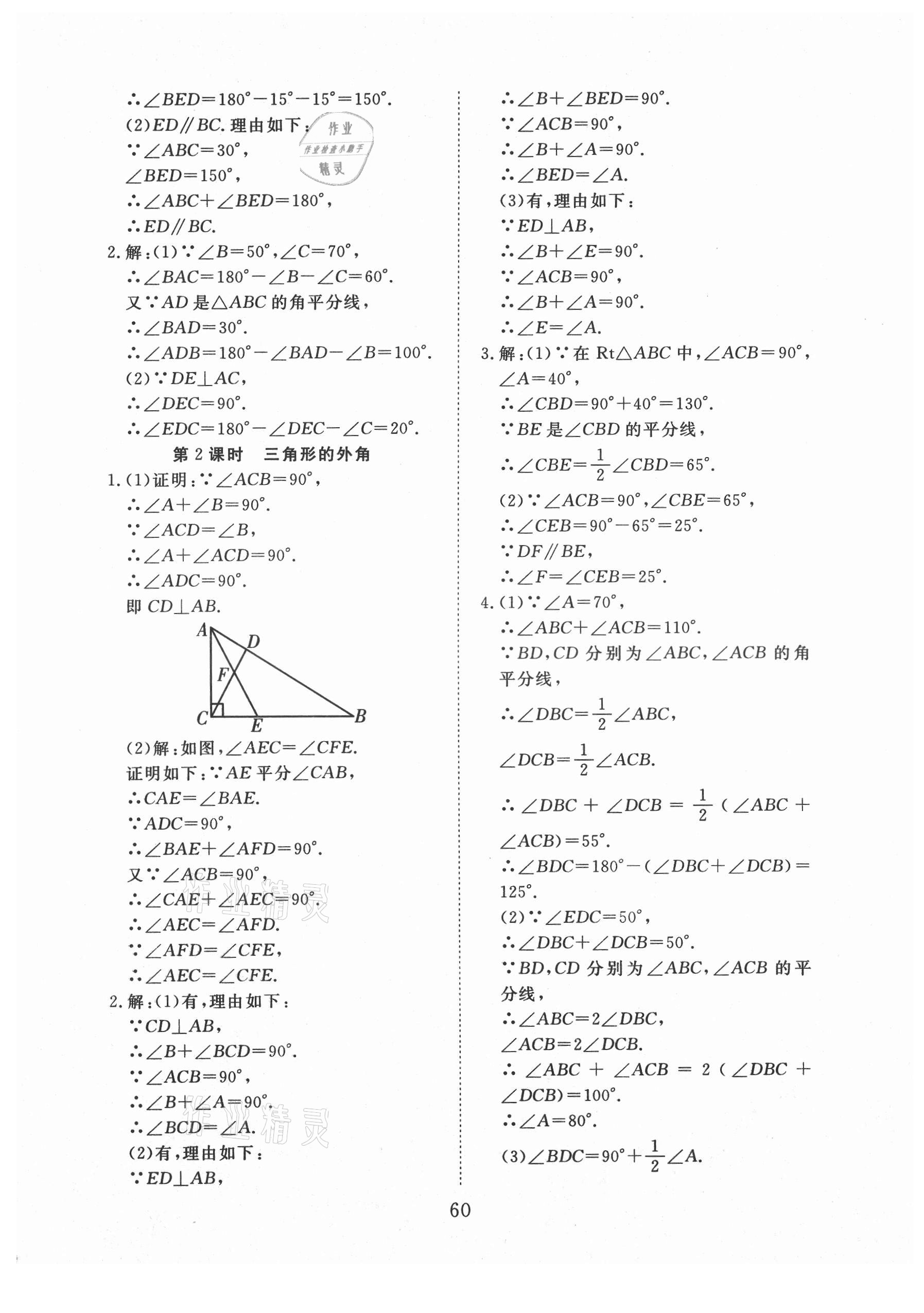 2021年畅行课堂八年级数学上册北师大版 参考答案第12页