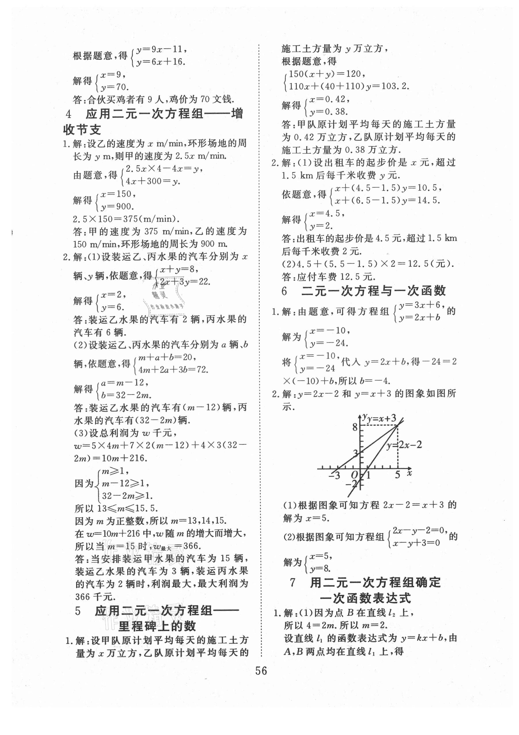 2021年暢行課堂八年級數(shù)學上冊北師大版 參考答案第8頁