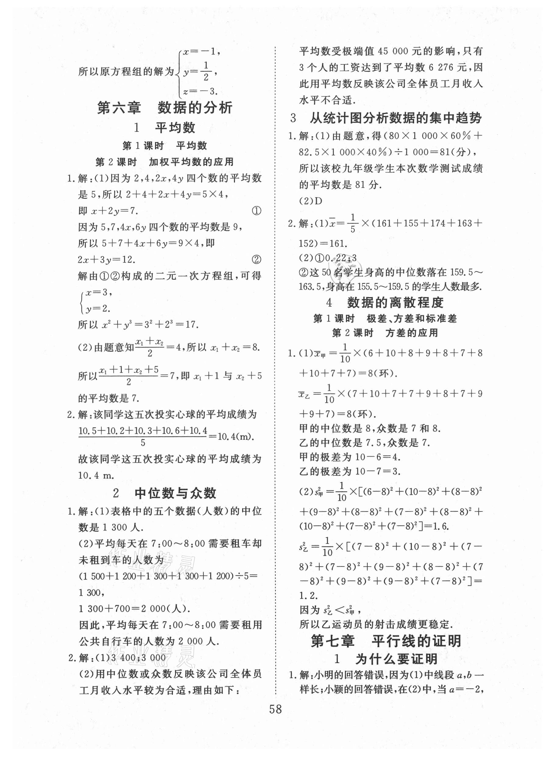 2021年畅行课堂八年级数学上册北师大版 参考答案第10页