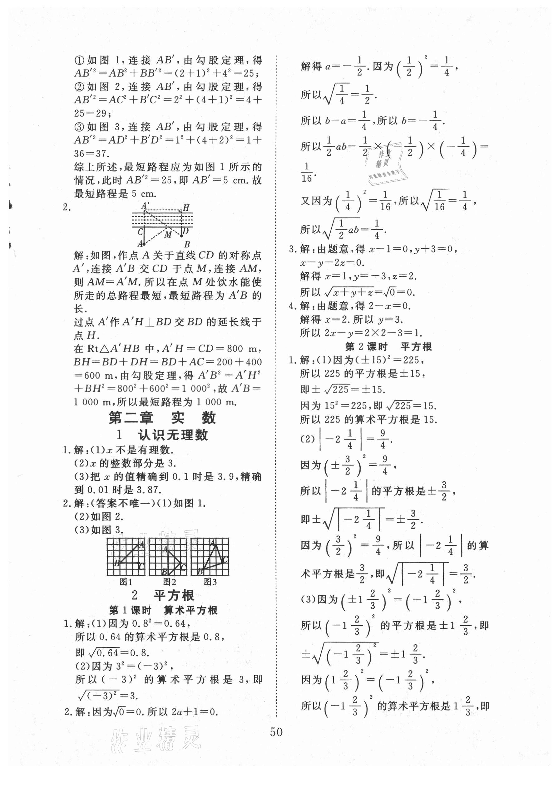 2021年畅行课堂八年级数学上册北师大版 参考答案第2页