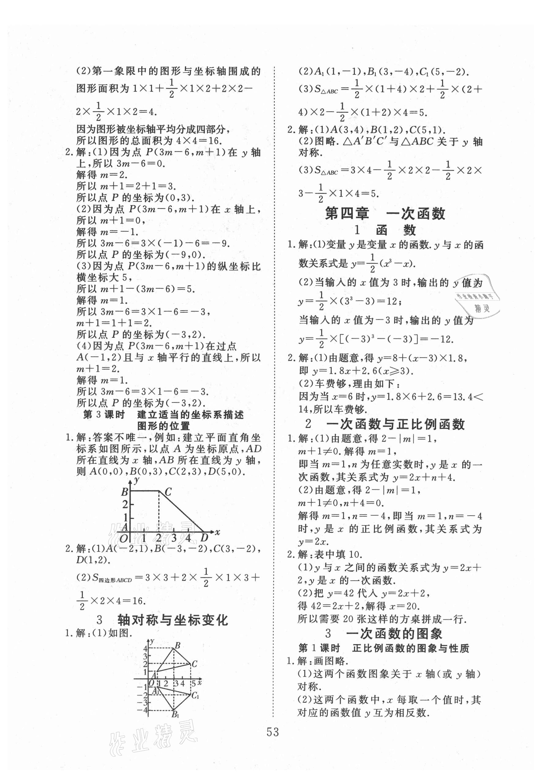 2021年畅行课堂八年级数学上册北师大版 参考答案第5页