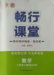 2021年暢行課堂八年級數(shù)學(xué)上冊北師大版