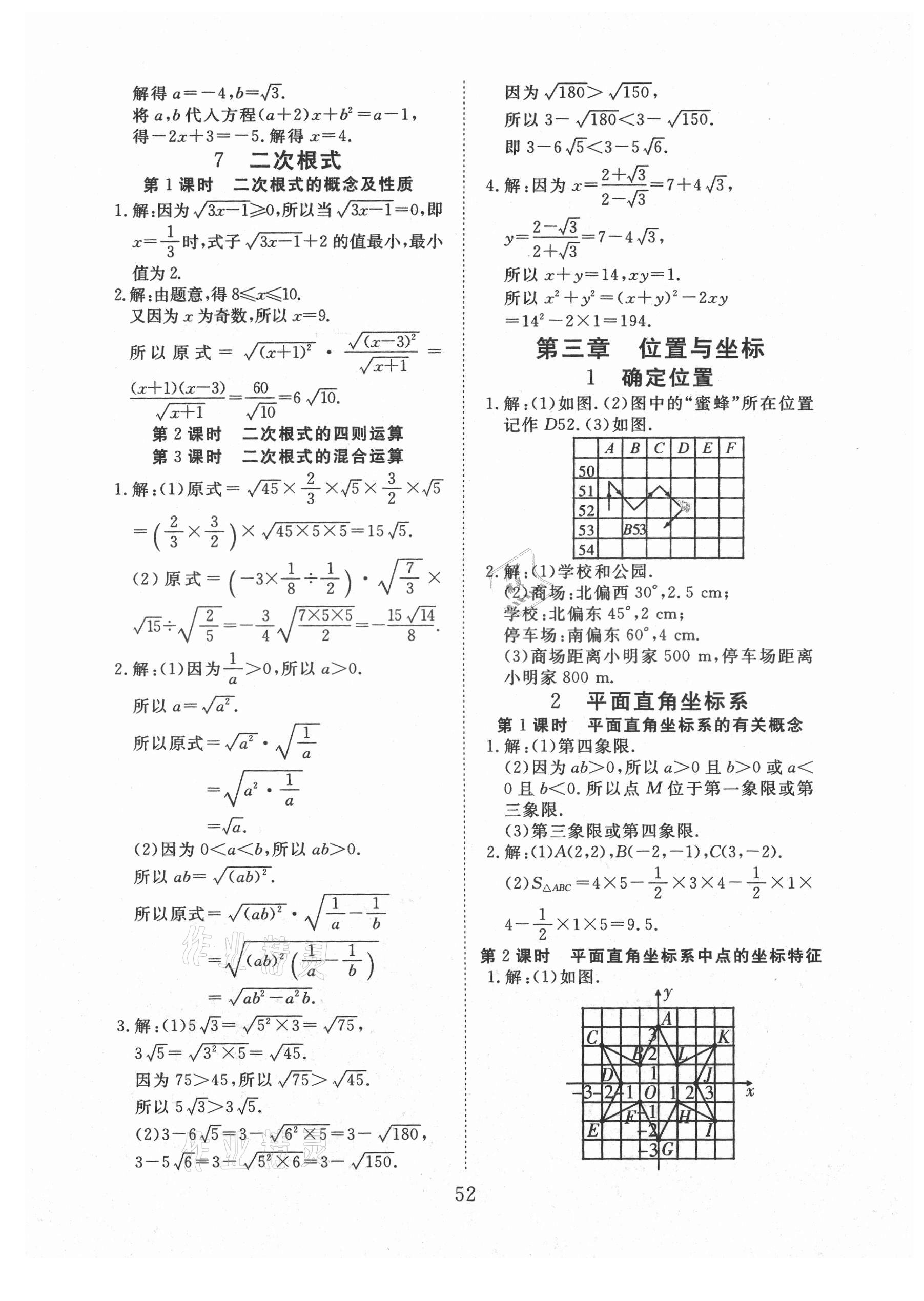 2021年畅行课堂八年级数学上册北师大版 参考答案第4页