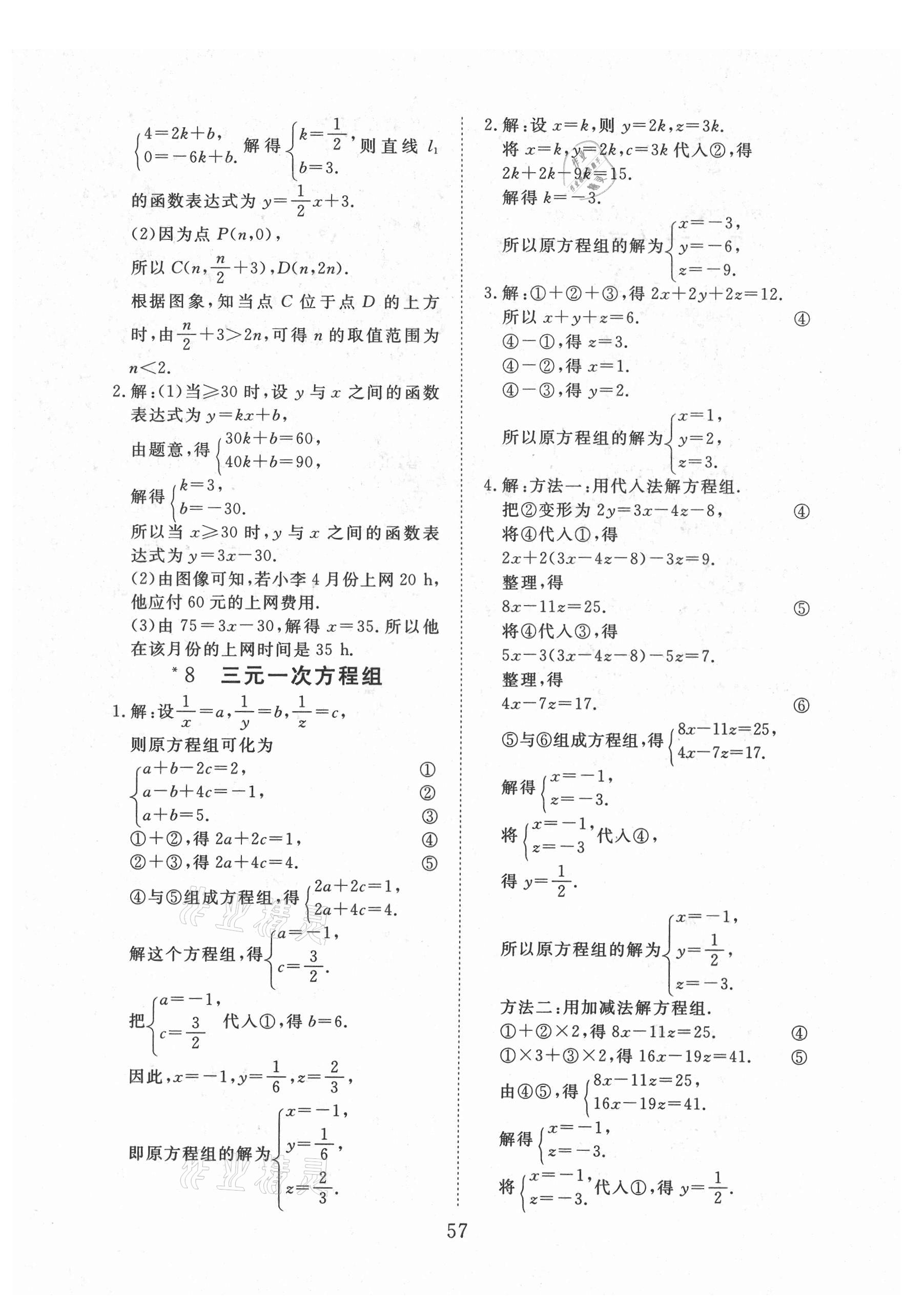 2021年畅行课堂八年级数学上册北师大版 参考答案第9页