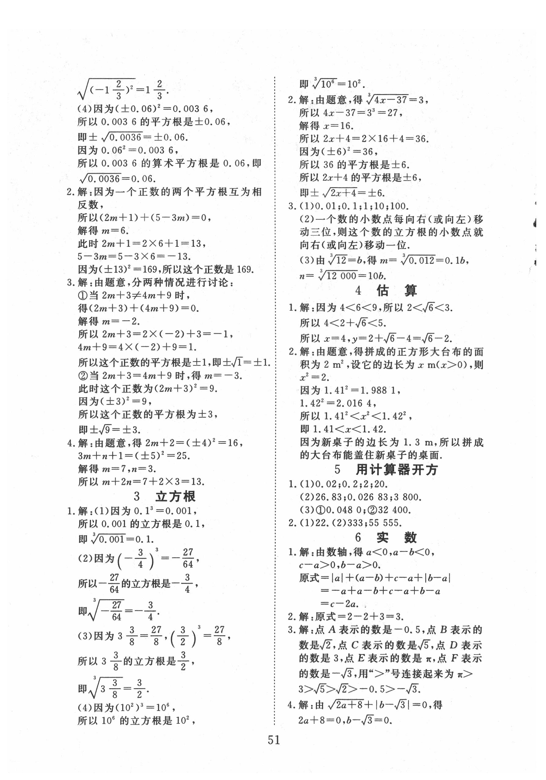 2021年畅行课堂八年级数学上册北师大版 参考答案第3页