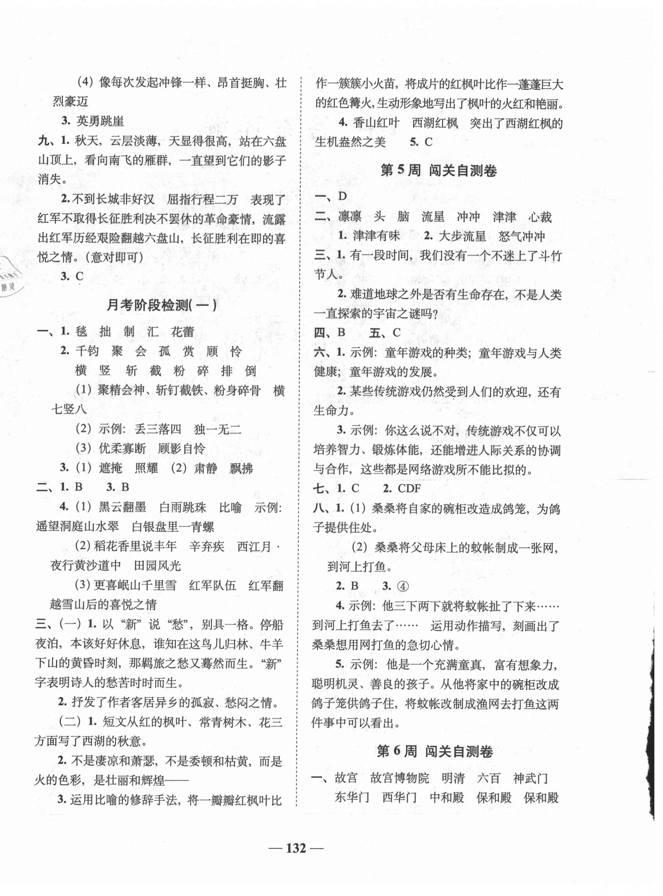 2021年A加全程練考卷六年級(jí)語(yǔ)文上冊(cè)人教版 第4頁(yè)