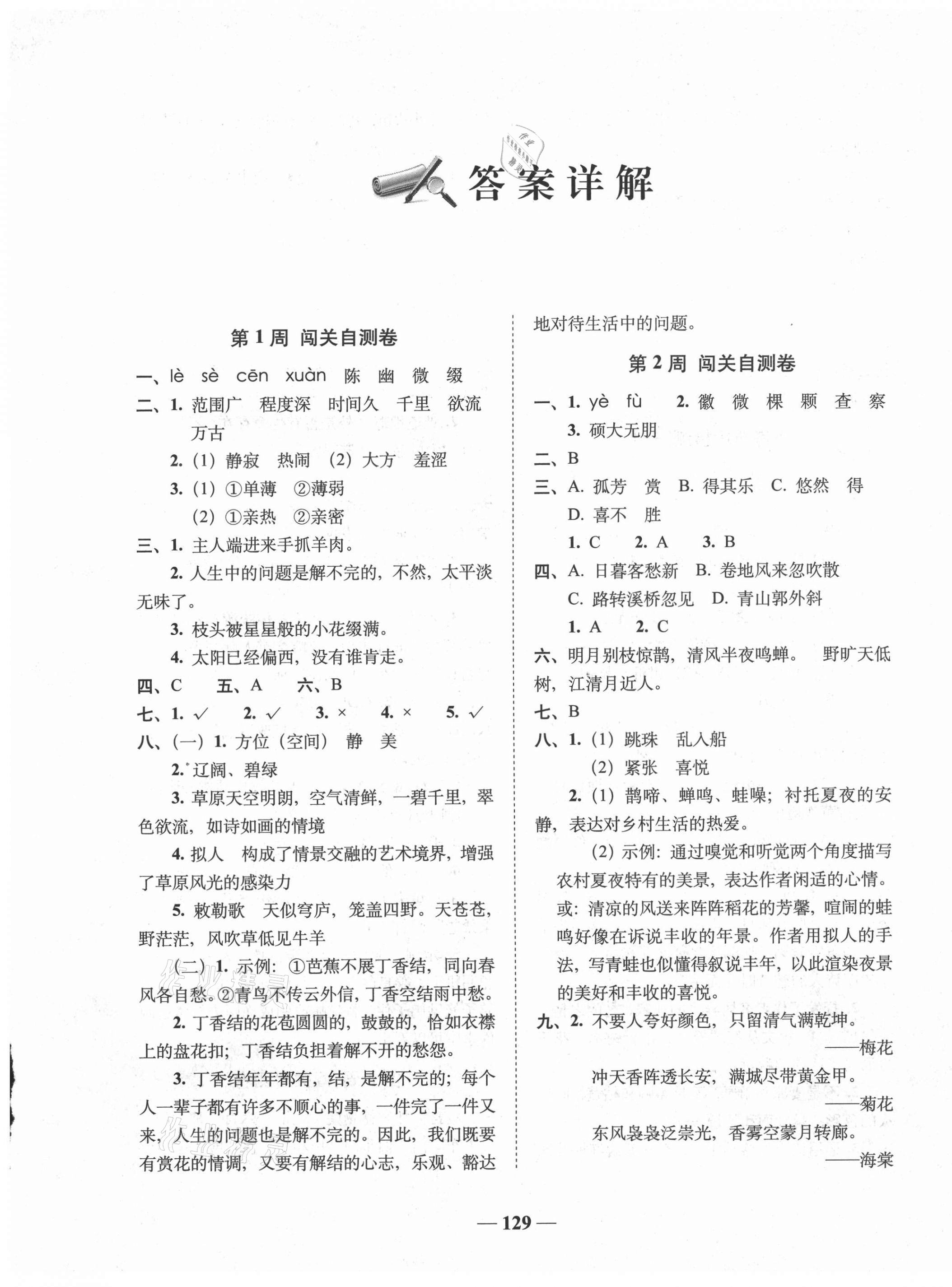 2021年A加全程練考卷六年級(jí)語(yǔ)文上冊(cè)人教版 第1頁(yè)