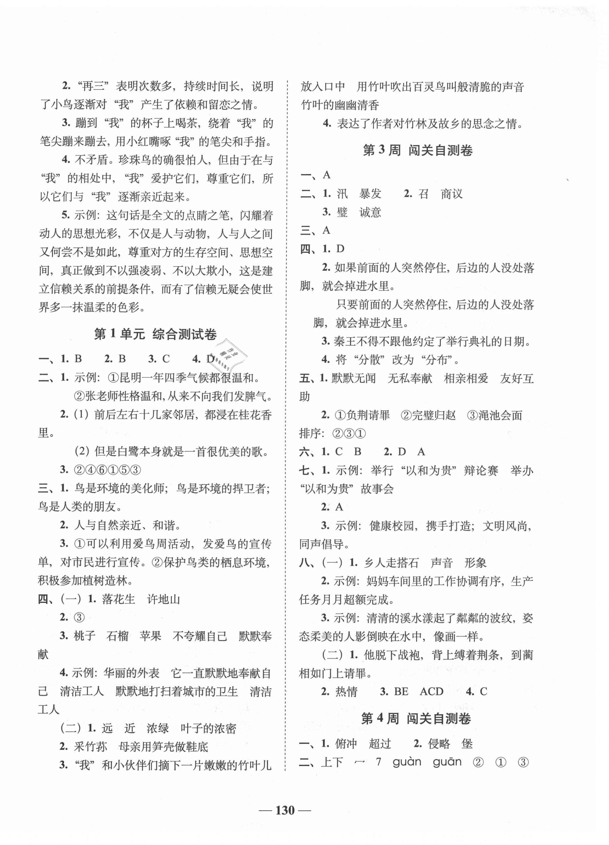 2021年A加全程練考卷五年級(jí)語文上冊(cè)人教版 參考答案第2頁