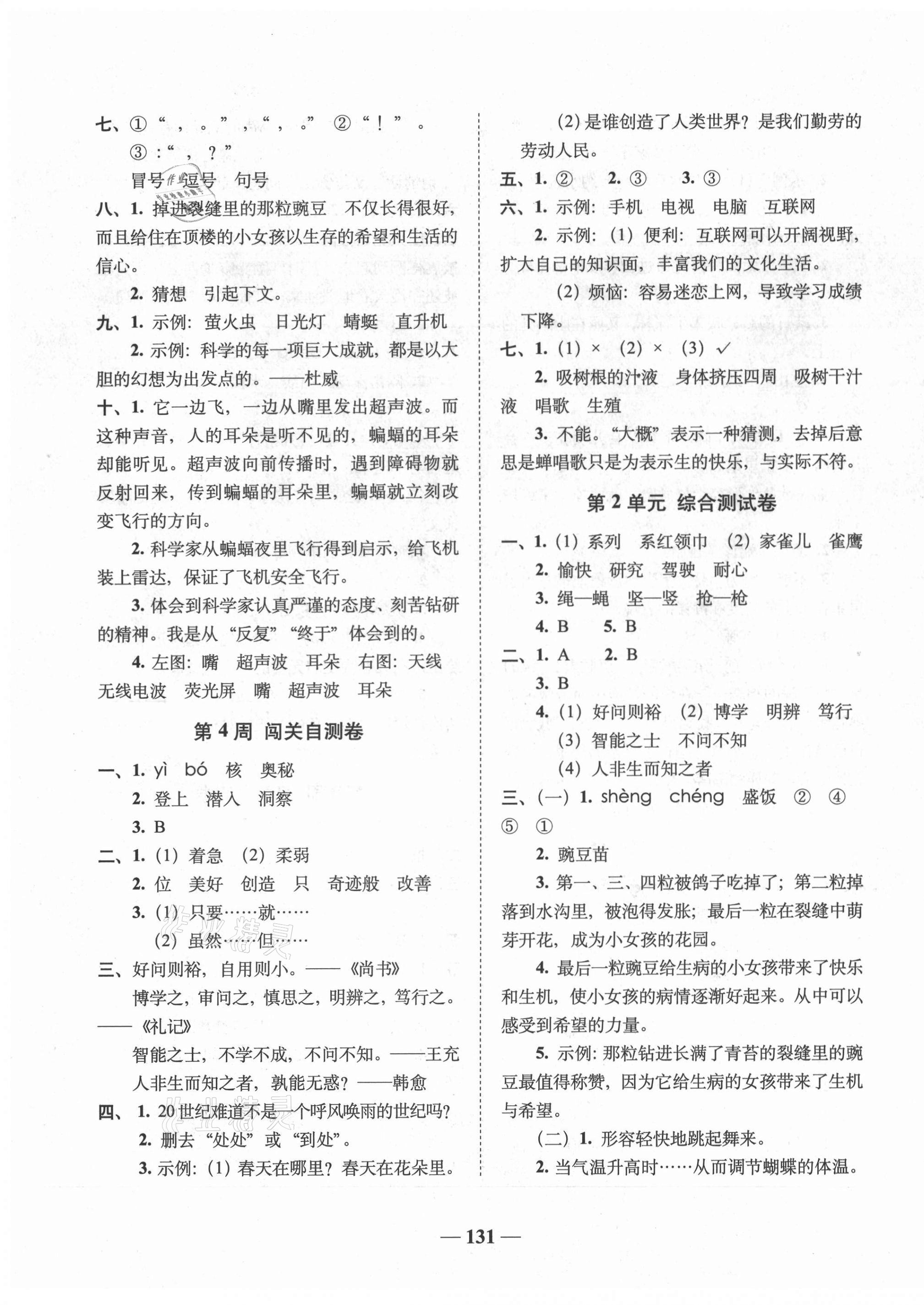 2021年A加全程練考卷四年級(jí)語(yǔ)文上冊(cè)人教版 參考答案第3頁(yè)