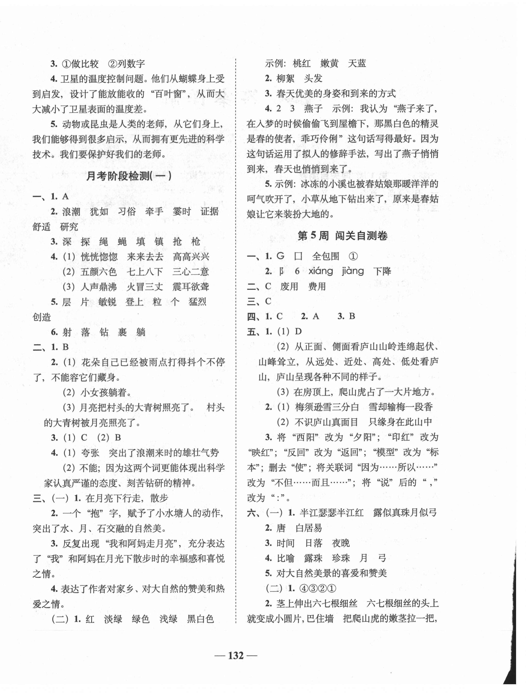 2021年A加全程練考卷四年級(jí)語(yǔ)文上冊(cè)人教版 參考答案第4頁(yè)