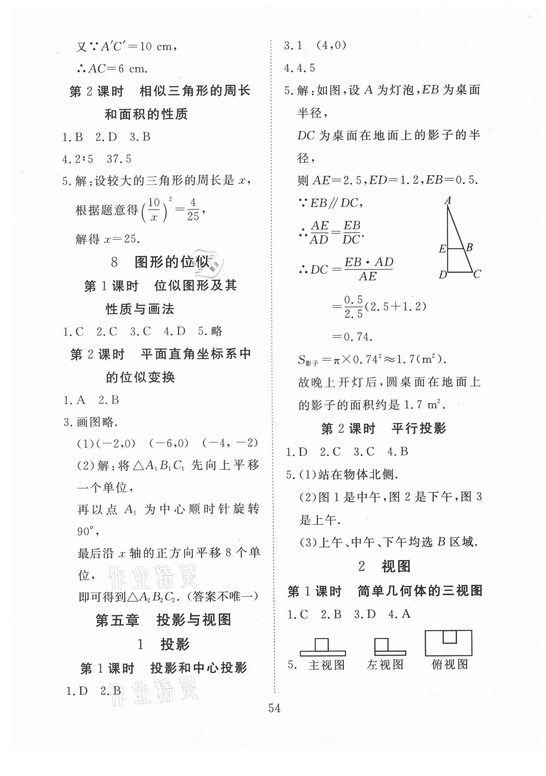 2021年畅行课堂九年级数学上册北师大版 第9页