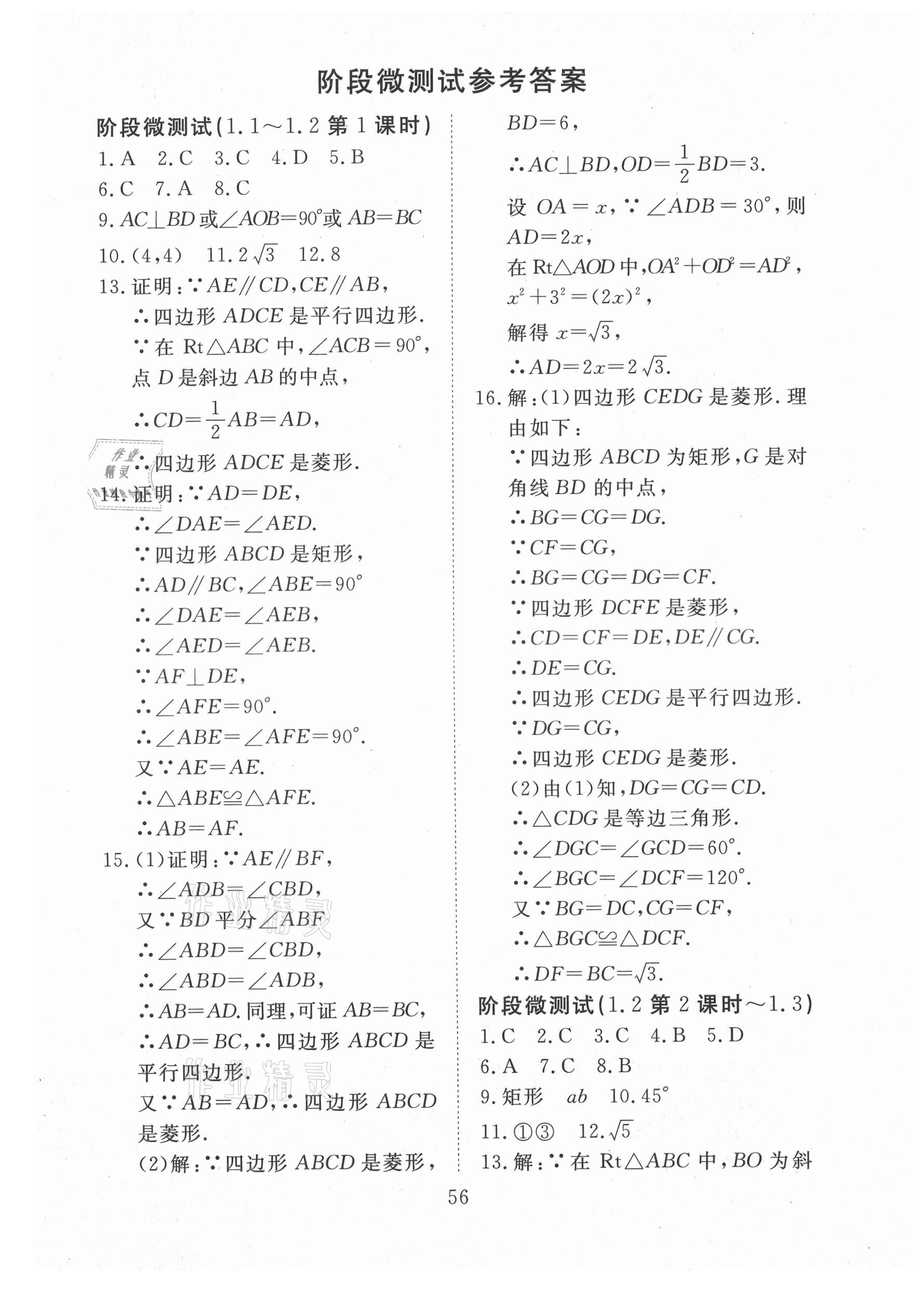 2021年畅行课堂九年级数学上册北师大版 第11页