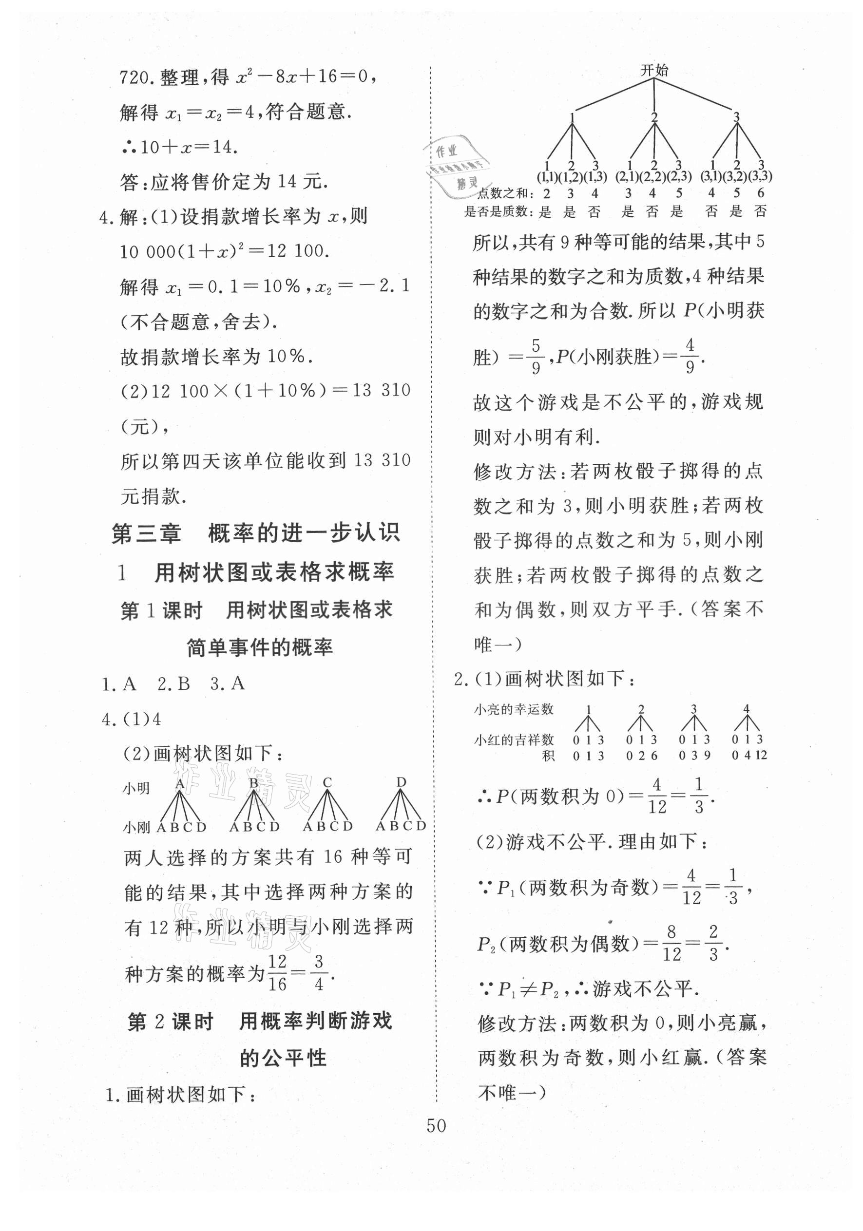 2021年畅行课堂九年级数学上册北师大版 第5页